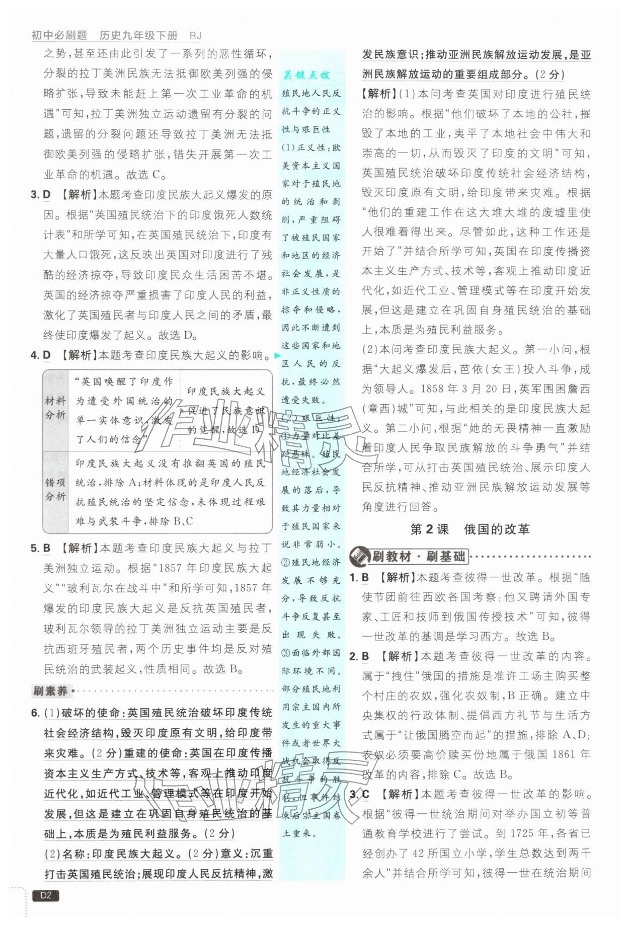 2026年初中必刷题九年级历史下册人教版&nbsp;第2页