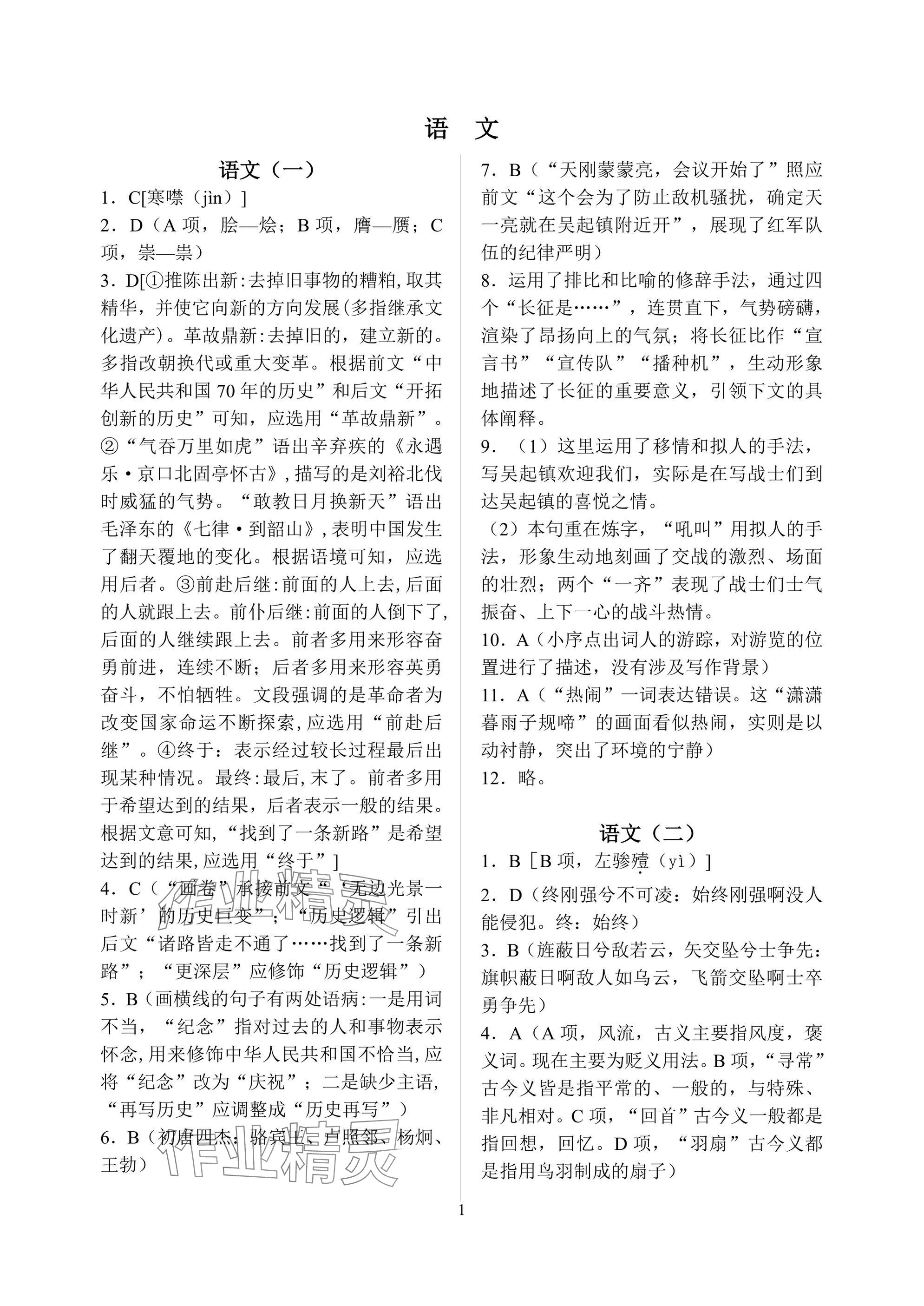 2025年暑假作业南京大学出版社高一湖南专版 参考答案第1页