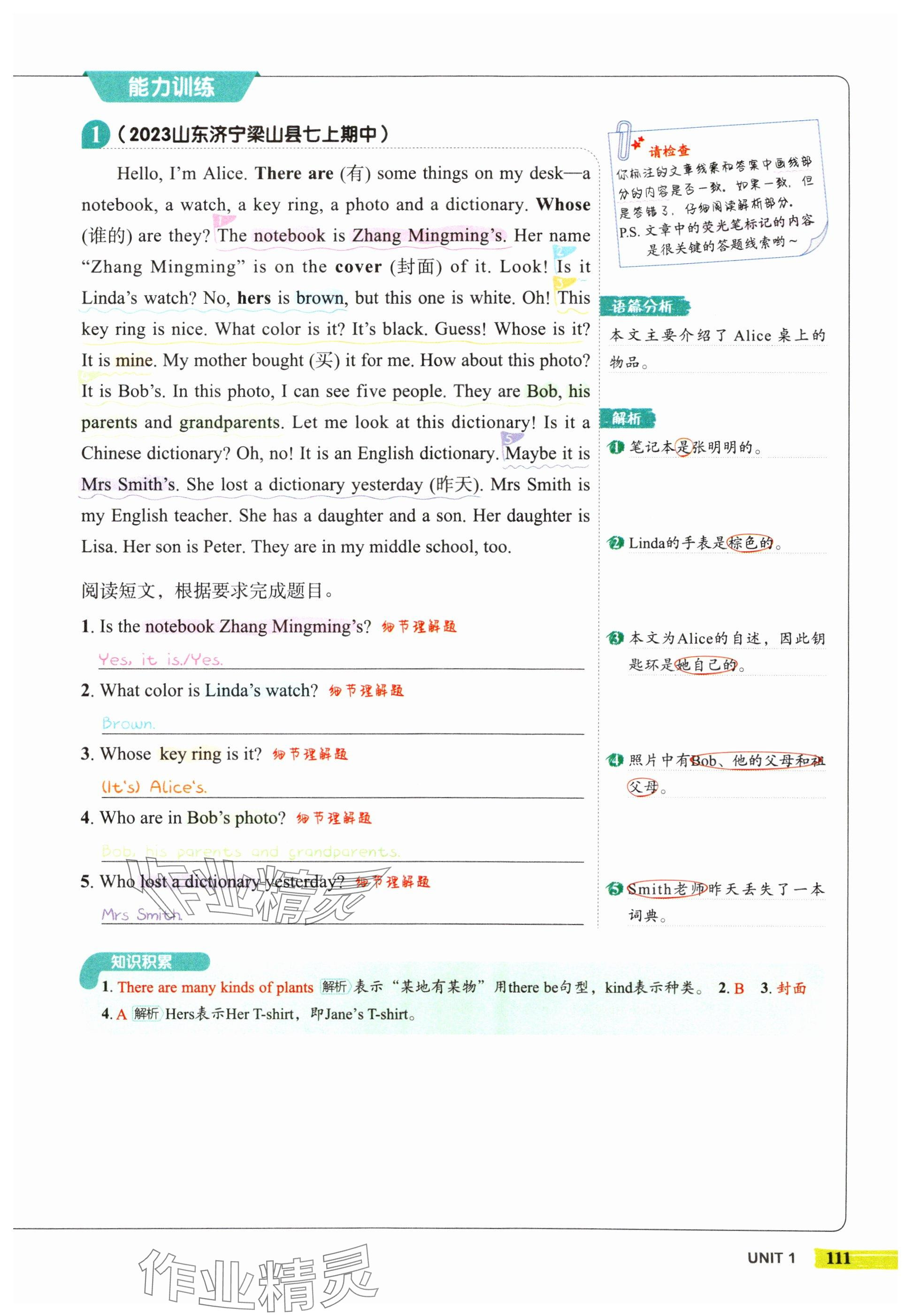 2025年53English七年级英语译林版 参考答案第7页