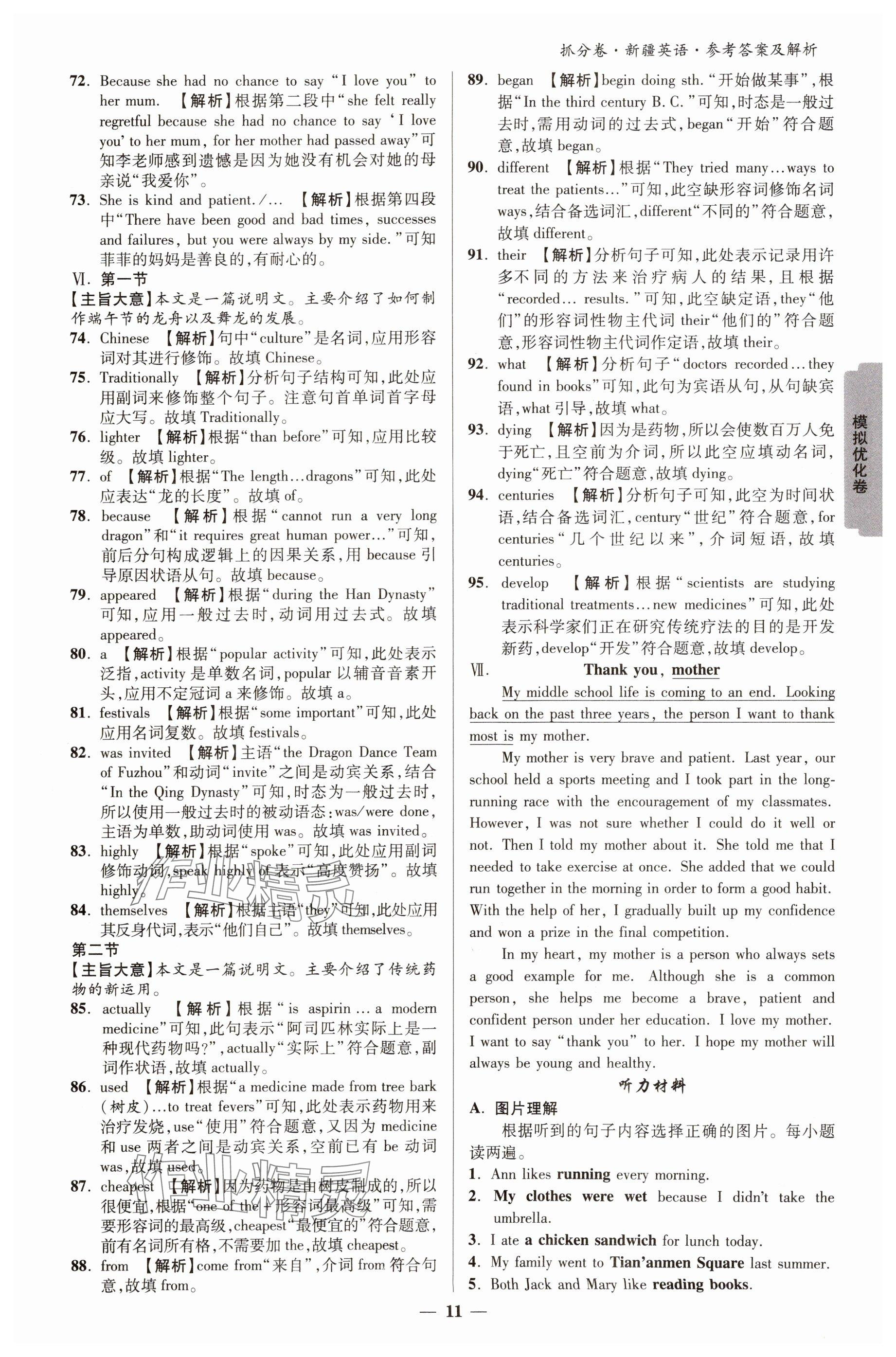 2025年抓分卷英语新疆专版&nbsp;参考答案第10页