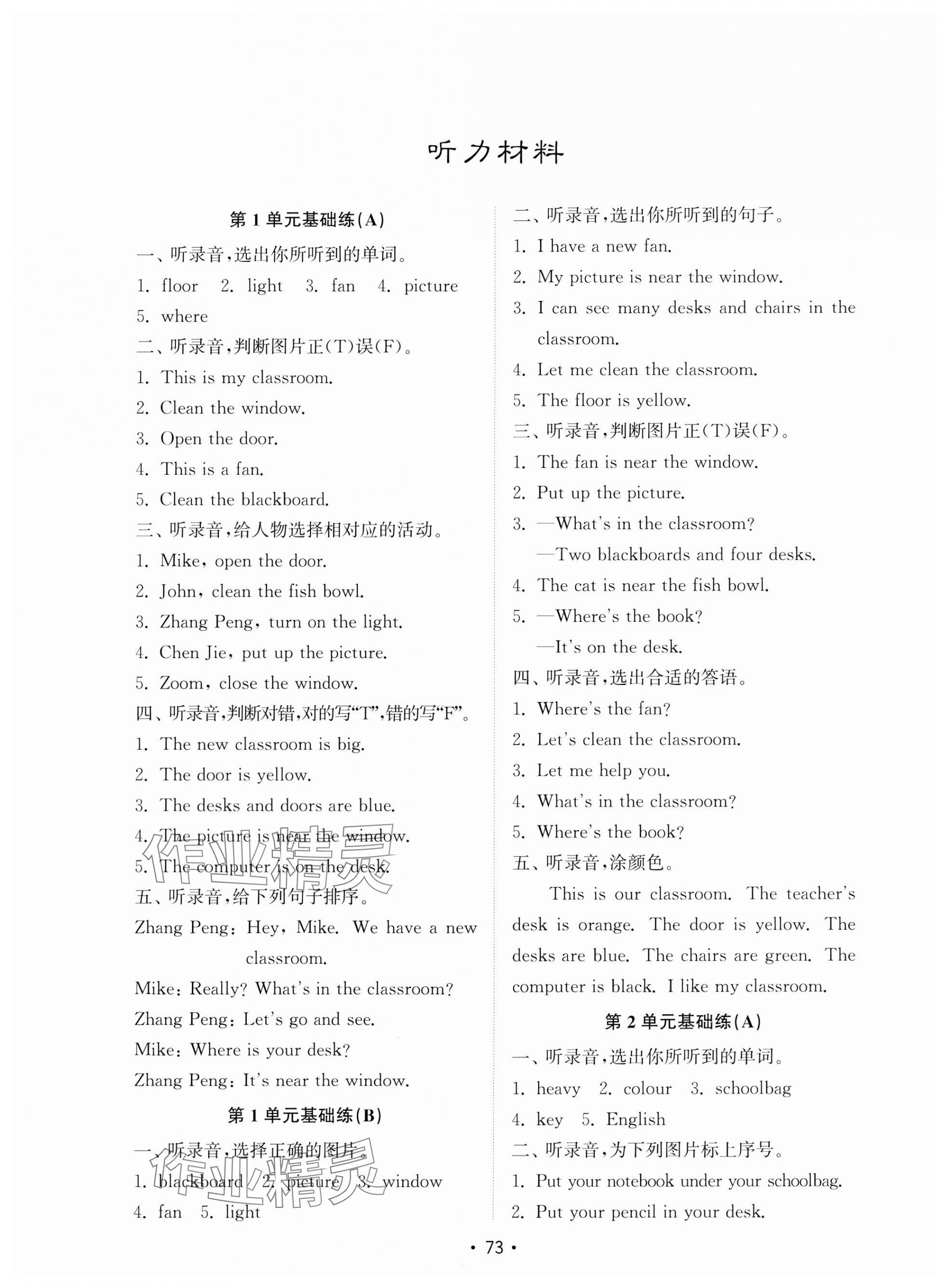 2023年金鑰匙試卷基礎(chǔ)練四年級(jí)英語(yǔ)上冊(cè)人教版 第1頁(yè)