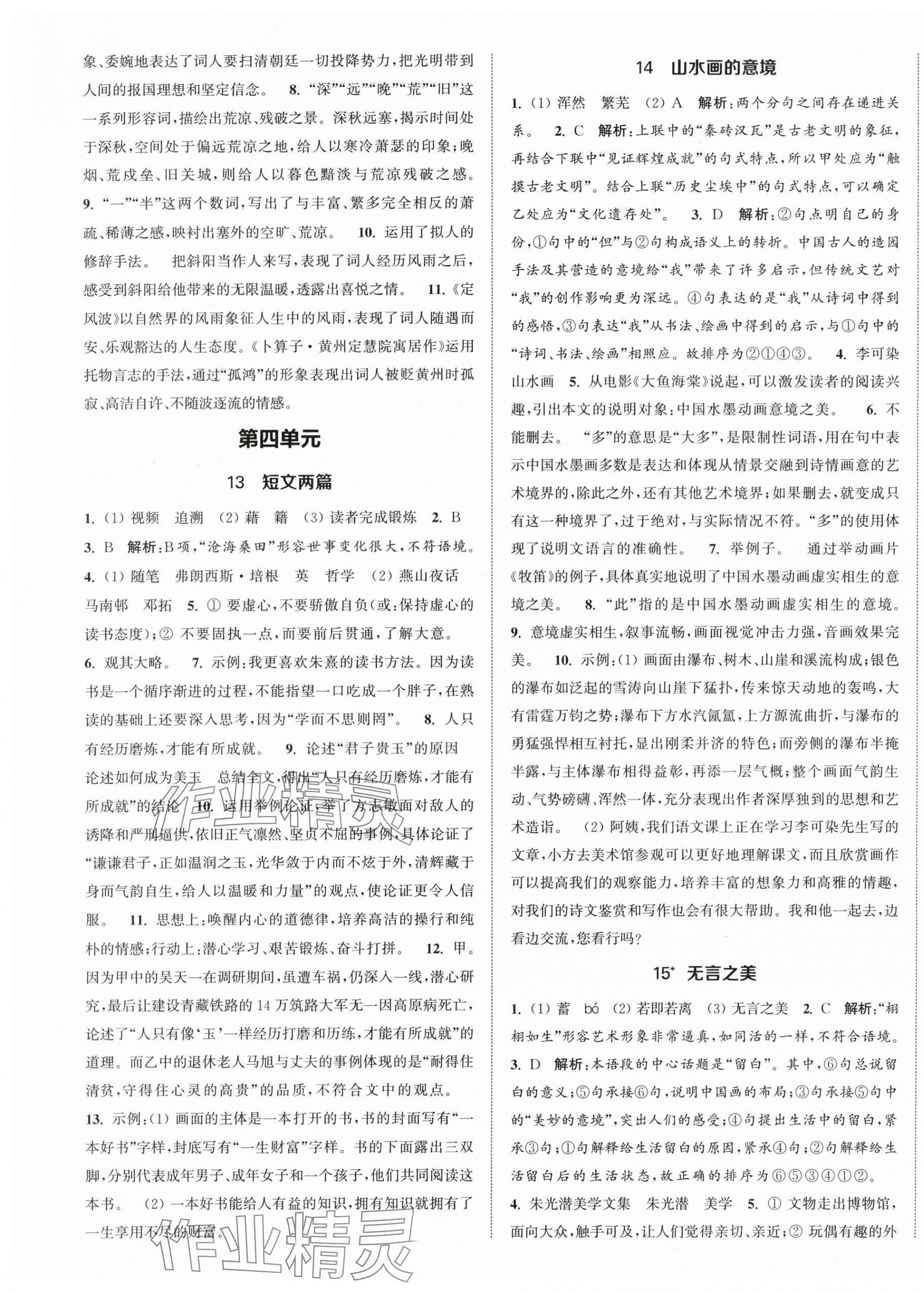 2025年金钥匙提优训练课课练九年级语文下册人教版&nbsp;第7页