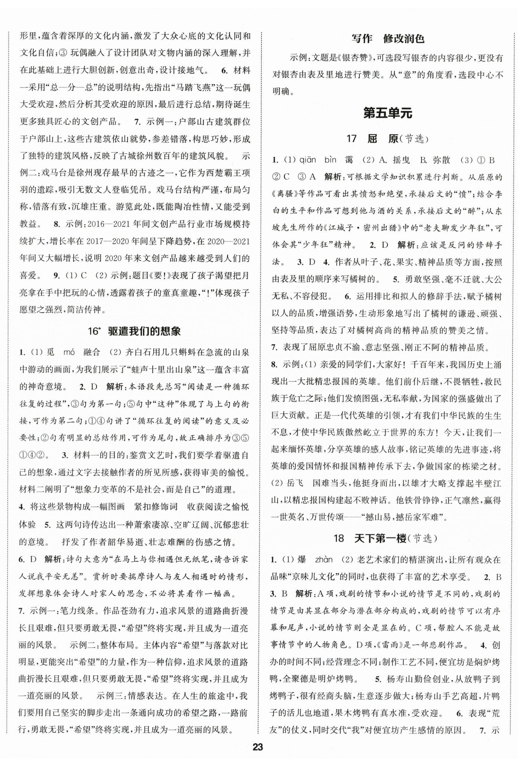 2025年金钥匙提优训练课课练九年级语文下册人教版&nbsp;第8页