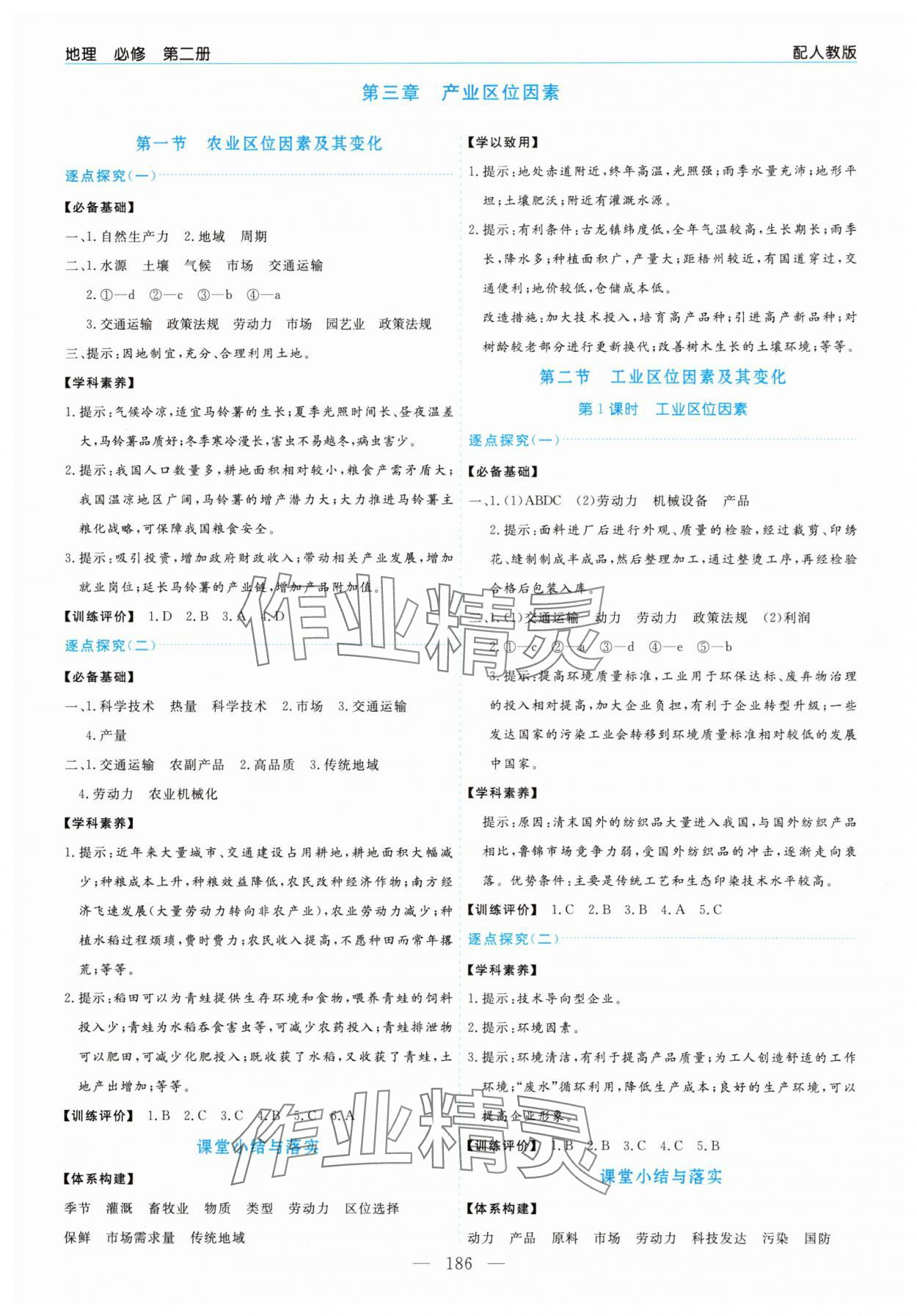 2025年新課程學(xué)習(xí)指導(dǎo)高中地理必修第二冊人教版 第6頁