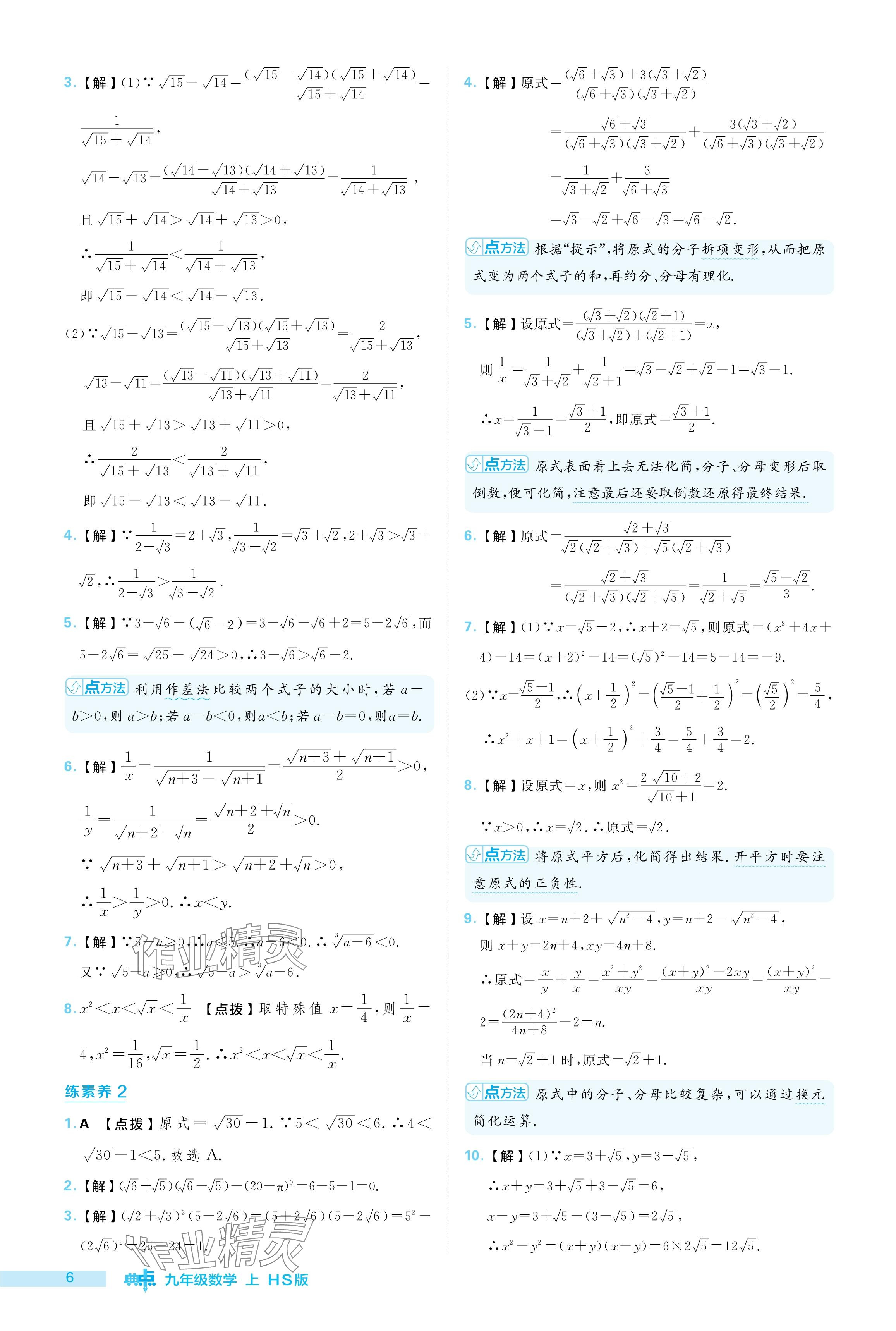 2024年綜合應(yīng)用創(chuàng)新題典中點(diǎn)九年級(jí)數(shù)學(xué)上冊(cè)華師大版 參考答案第6頁(yè)