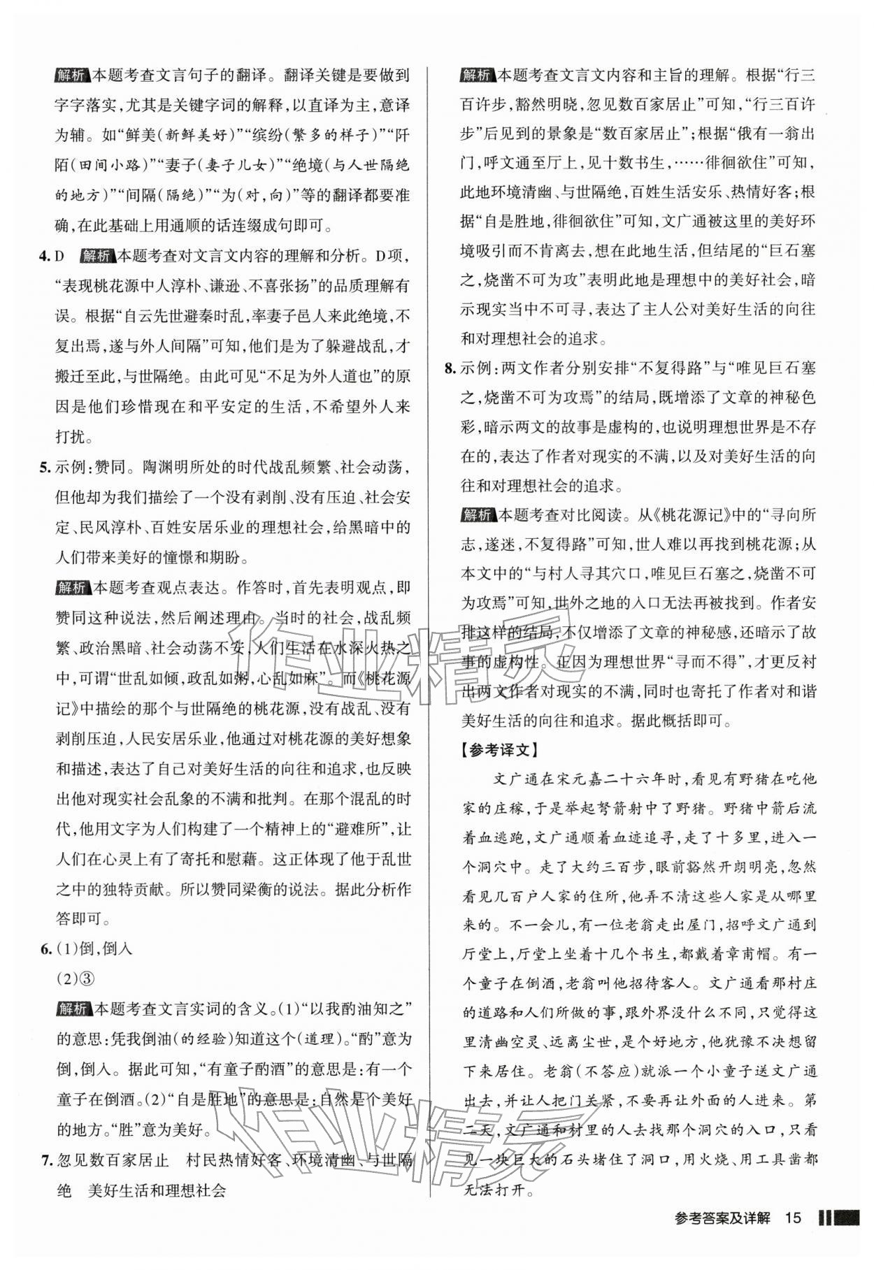 2026年名校作业八年级语文下册人教版山西专版&nbsp;参考答案第15页