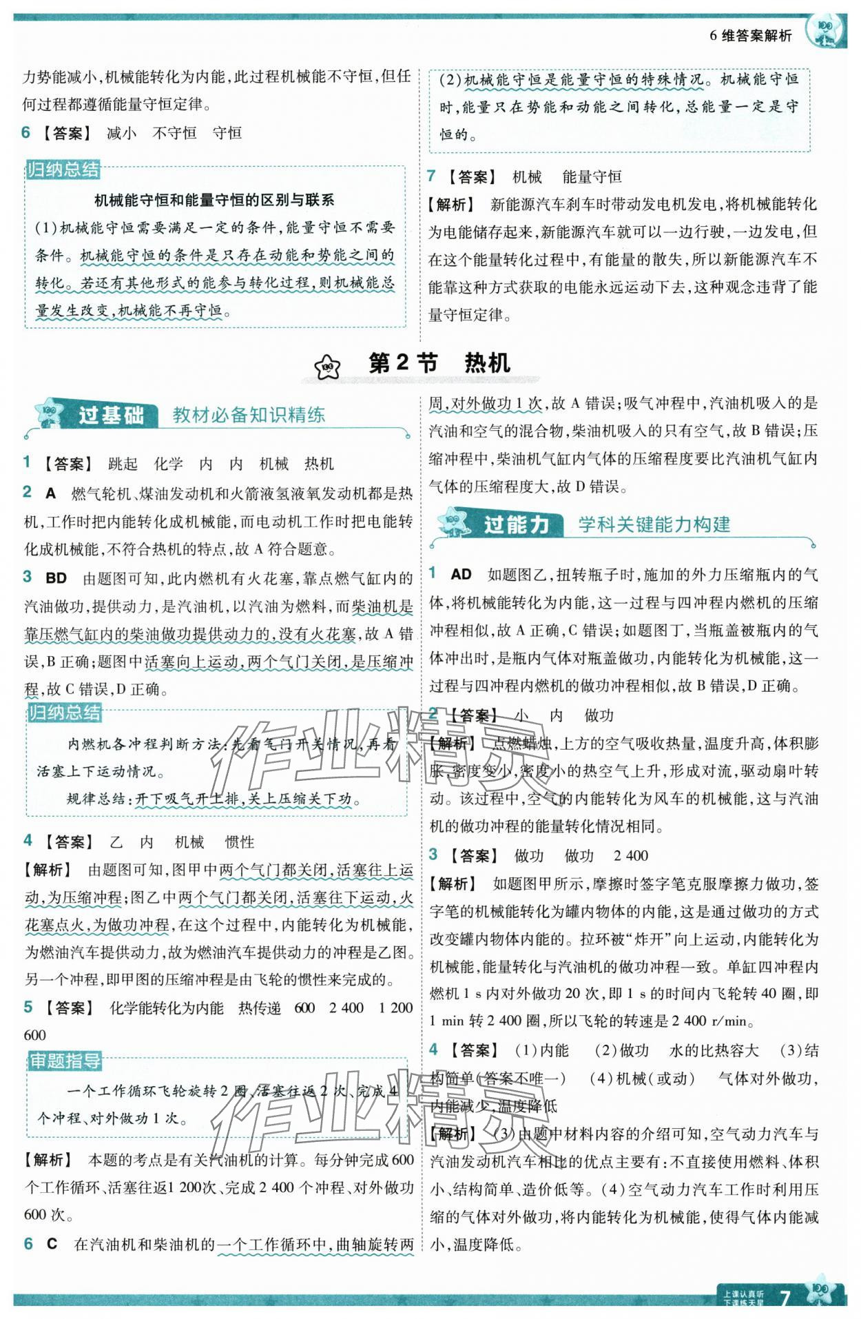 2025年一遍過九年級物理全一冊人教版 第7頁