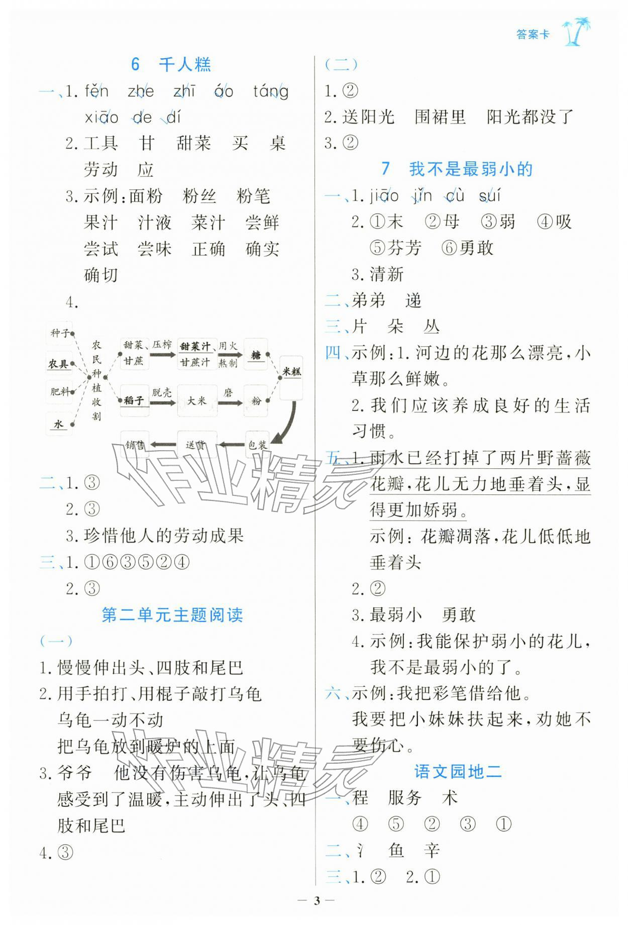 2026年世纪金榜金榜小博士二年级语文下册人教版&nbsp;第3页