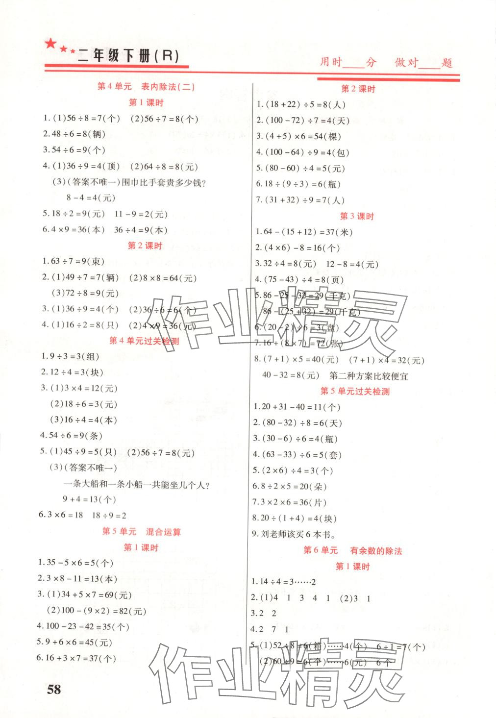 2025年名师领冠应用通关二年级数学下册人教版 第2页