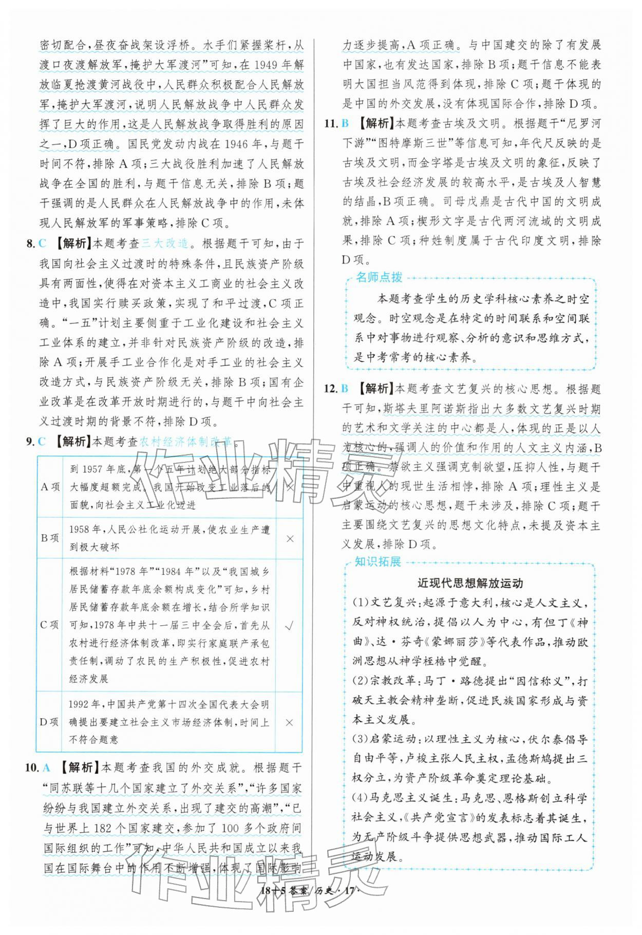 2026年中考试题精编安徽师范大学出版社历史人教版安徽专版&nbsp;第17页