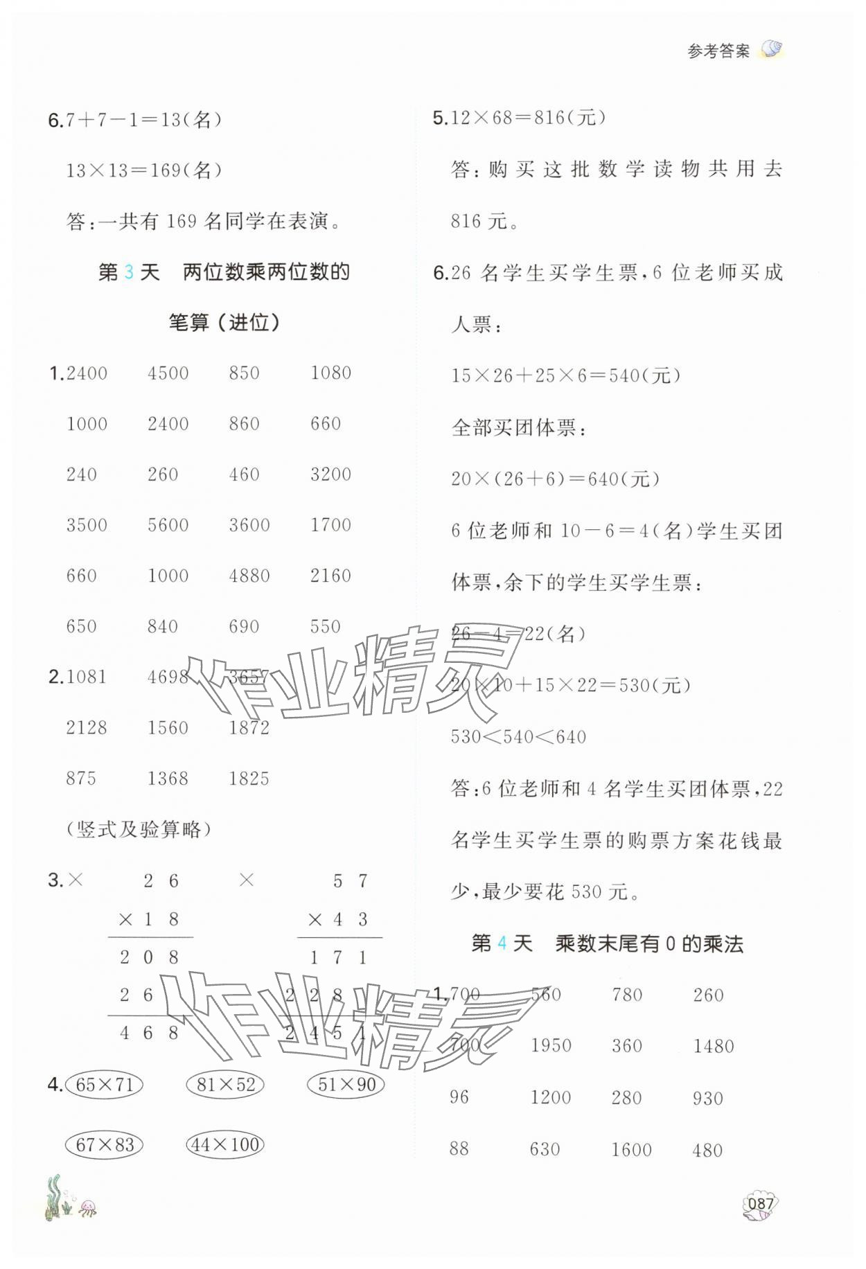 2024年一本暑假口算三年級數(shù)學(xué) 參考答案第2頁