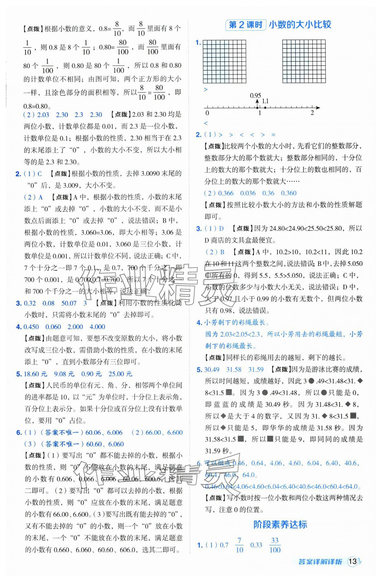 2025年综合应用创新题典中点四年级数学下册人教版湖北专版 第13页