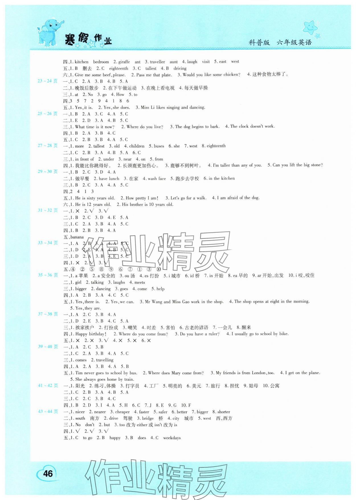 2025年新锐图书假期园地寒假作业六年级英语科普版 第2页