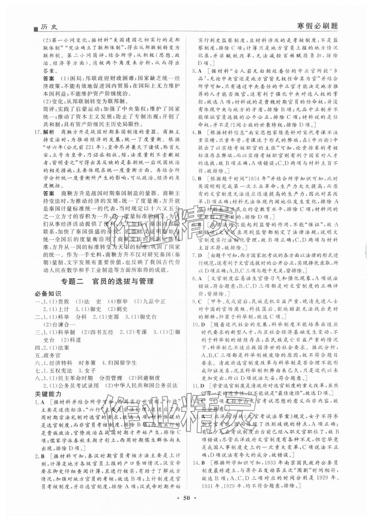 2025年一品假期寒假必刷題高二歷史 第2頁