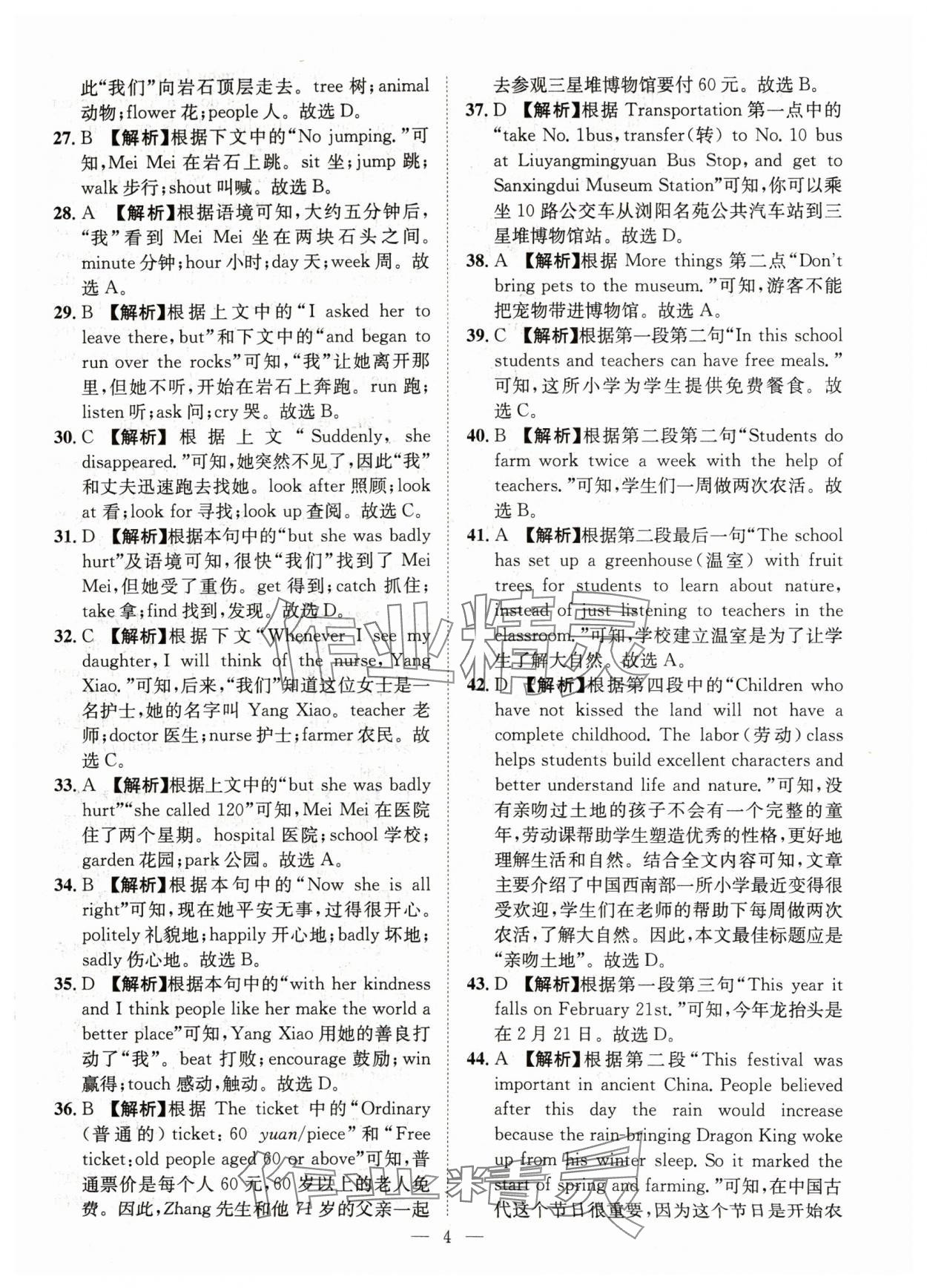 2024年智慧萬(wàn)羽中考試題薈萃英語(yǔ)四川中考 參考答案第4頁(yè)