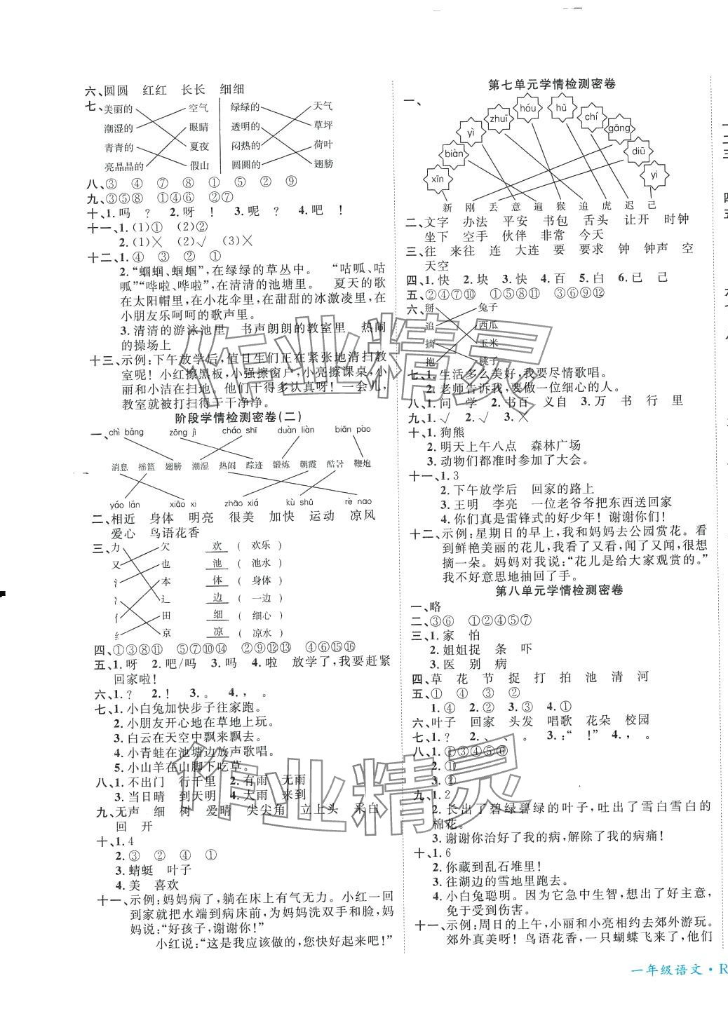 2024年學(xué)海金考卷一年級語文下冊人教版 第3頁