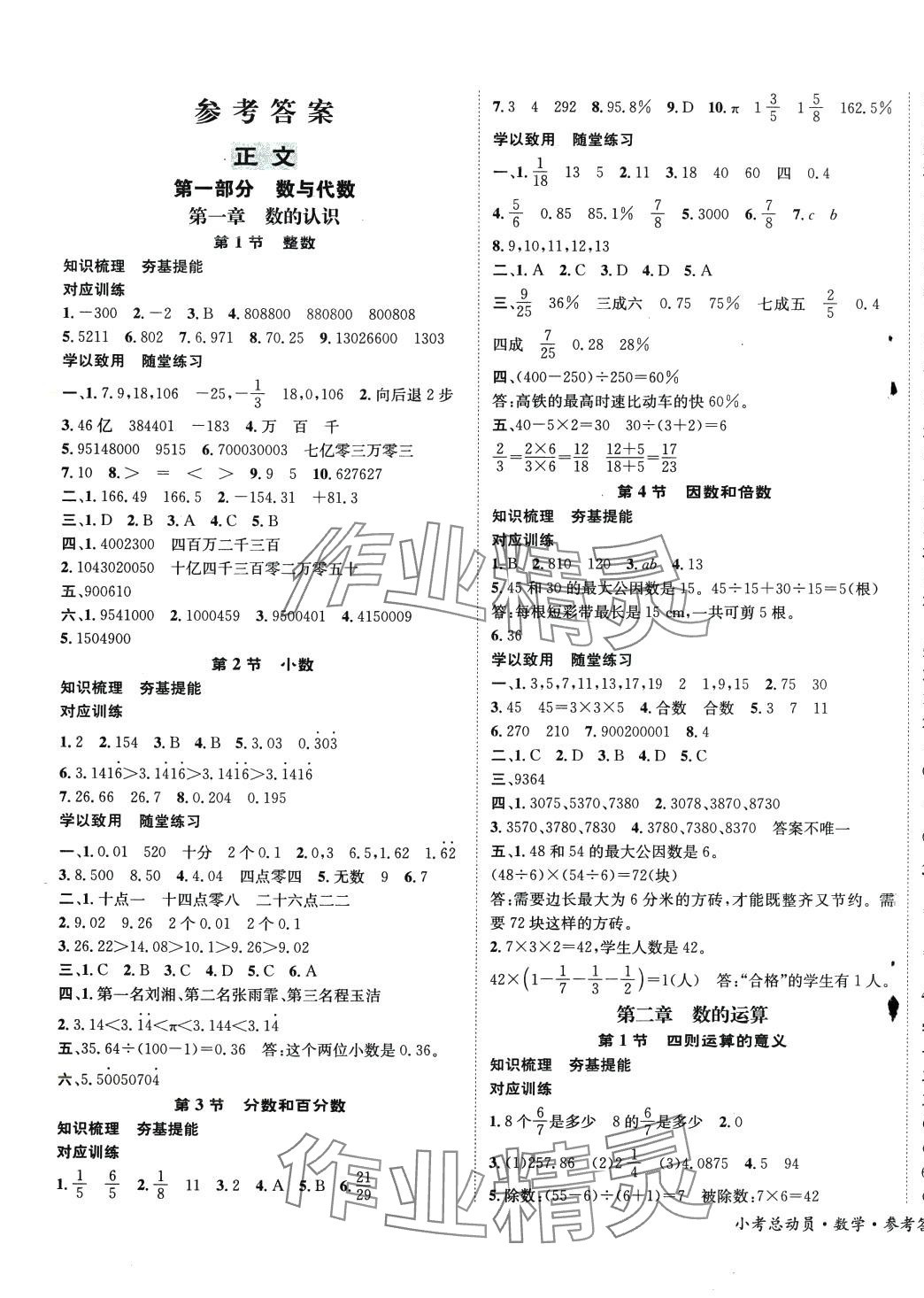 2024年小考总动员数学 第1页