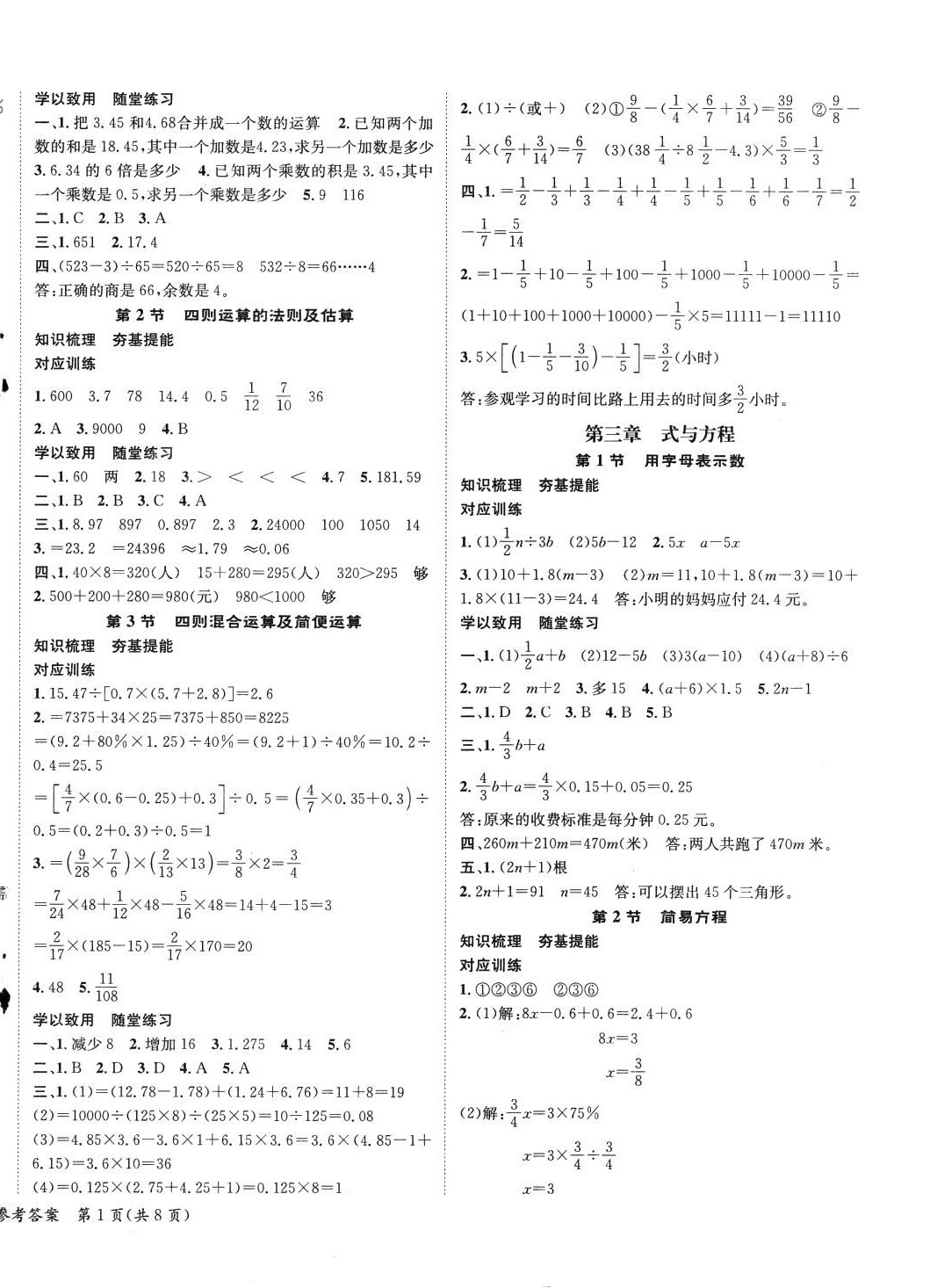 2024年小考总动员数学 第2页