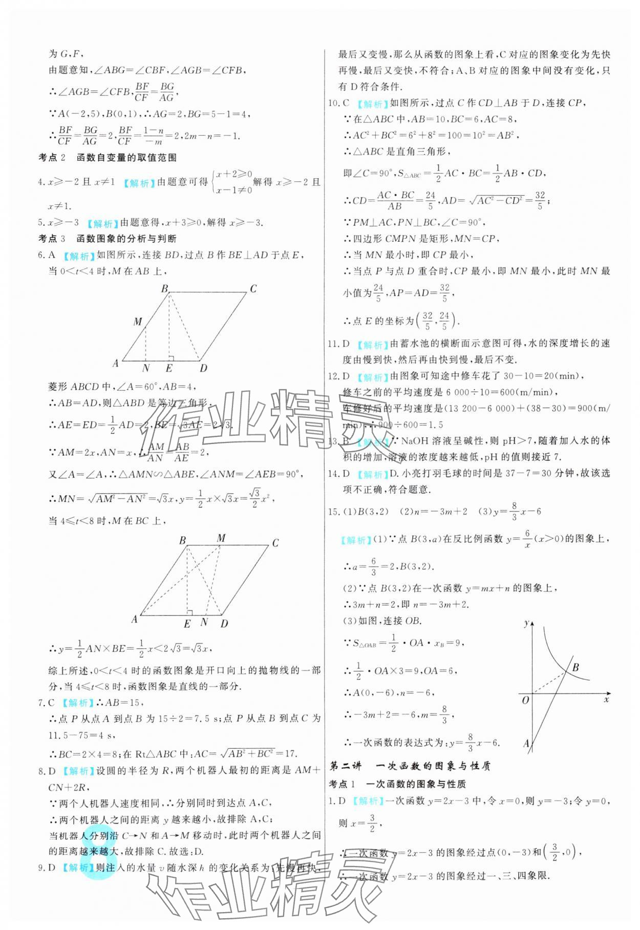 2024年中考必刷真題分類(lèi)詳解數(shù)學(xué)中考人教版 參考答案第8頁(yè)