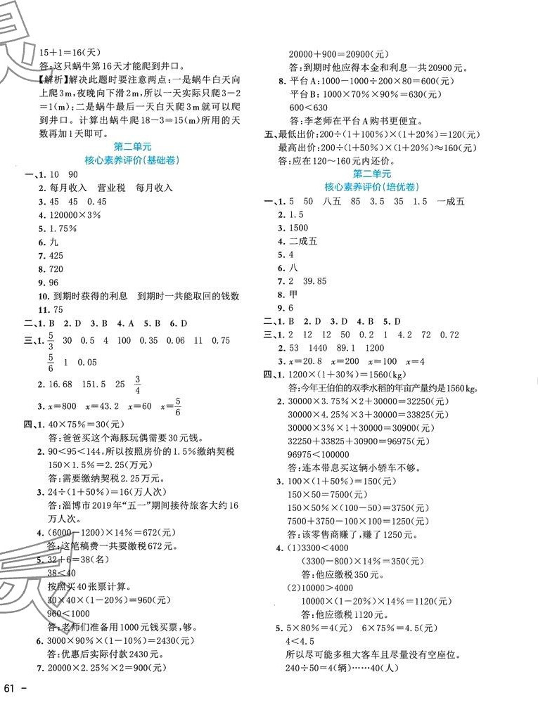 2024年全優(yōu)單元大卷六年級(jí)數(shù)學(xué)下冊(cè)人教版重慶專版 參考答案第2頁(yè)