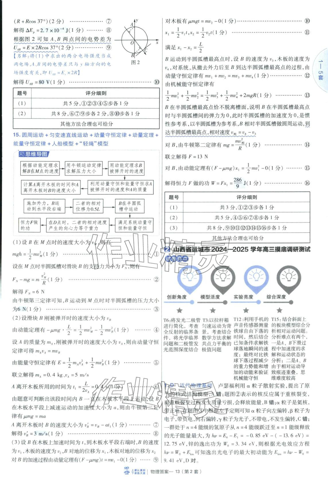 2026年金考卷45套汇编物理陕晋青宁专版&nbsp;第13页