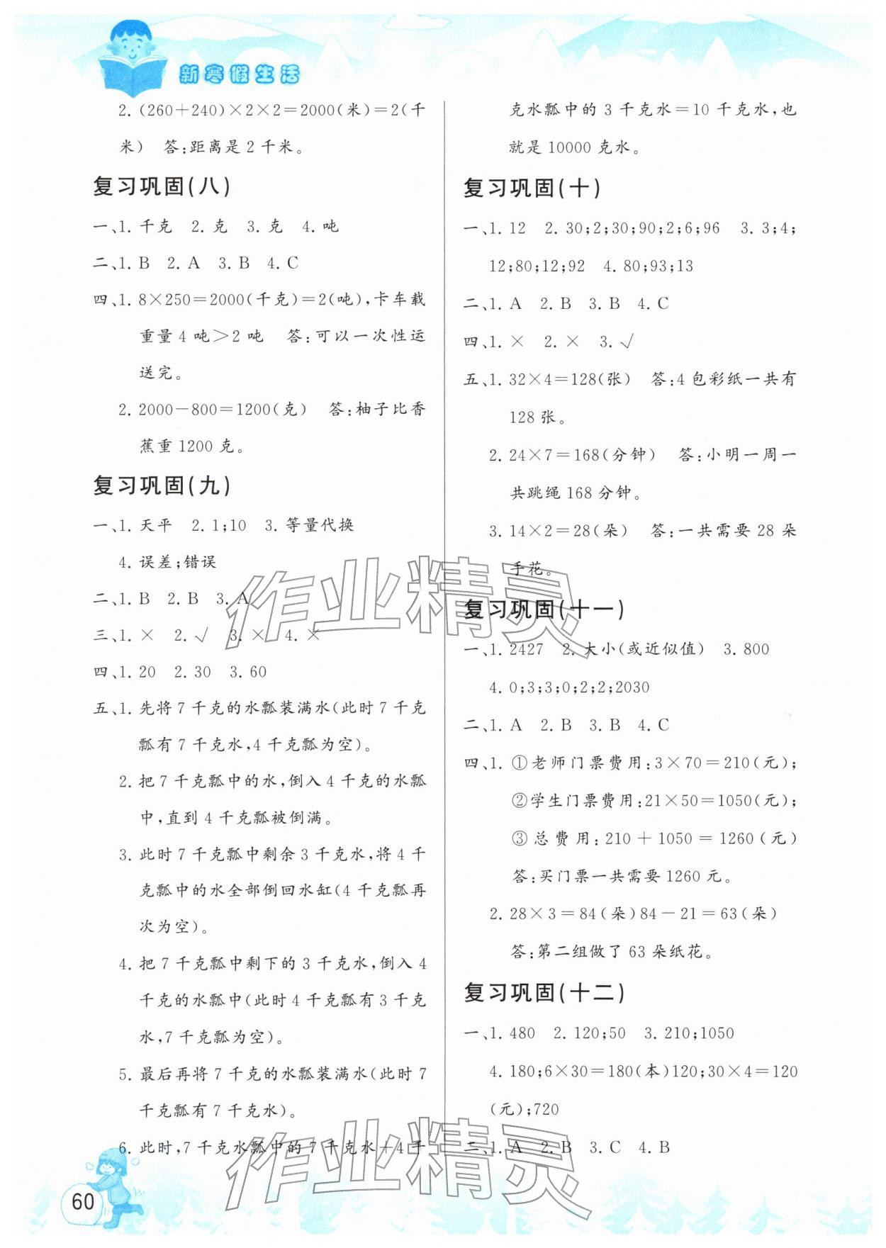 2026年新寒假生活三年级数学人教版&nbsp;第2页