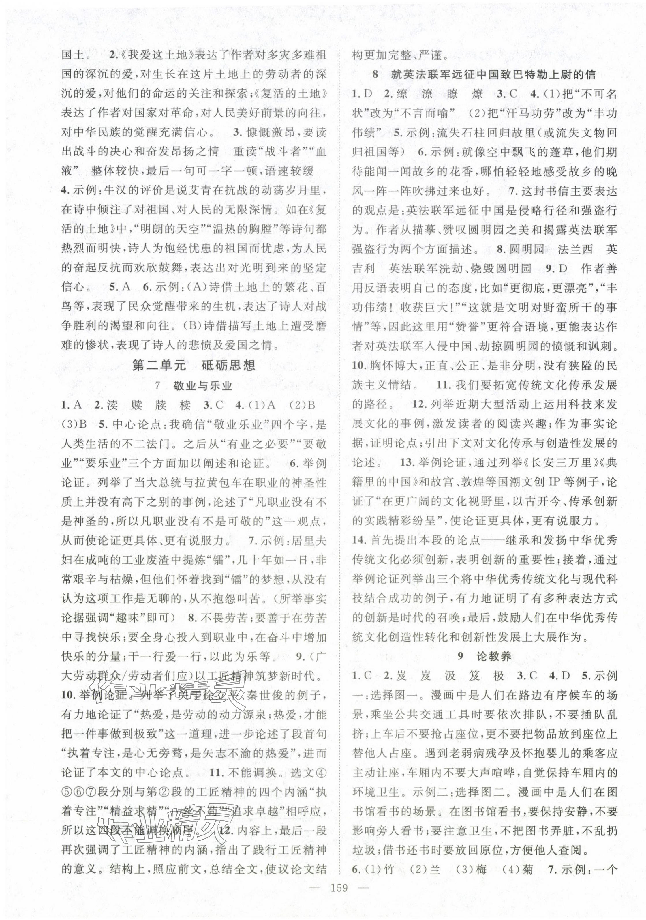 2024年名師學(xué)案九年級(jí)語(yǔ)文上冊(cè)人教版湖北專版 第3頁(yè)