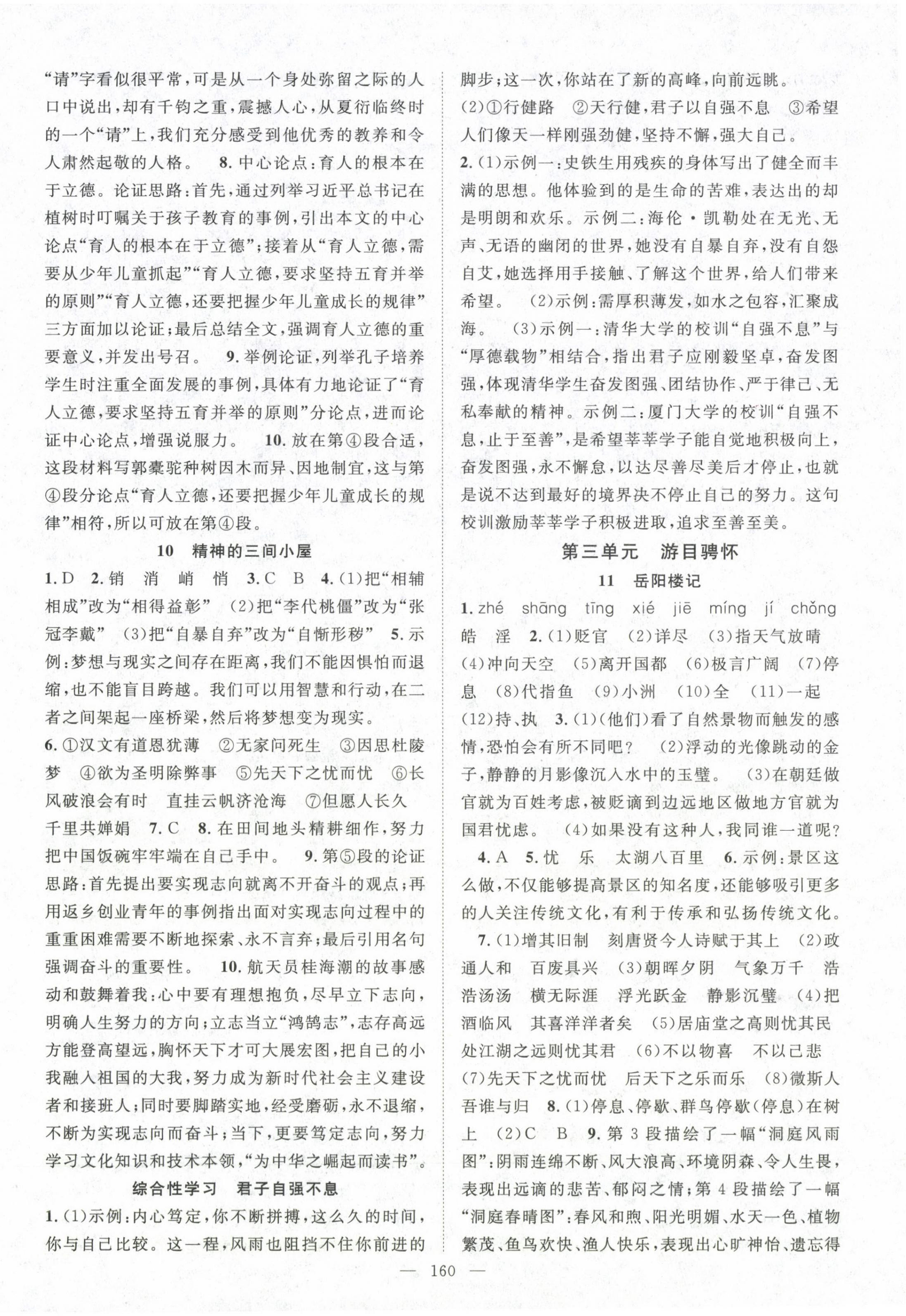 2024年名師學(xué)案九年級語文上冊人教版湖北專版 第4頁