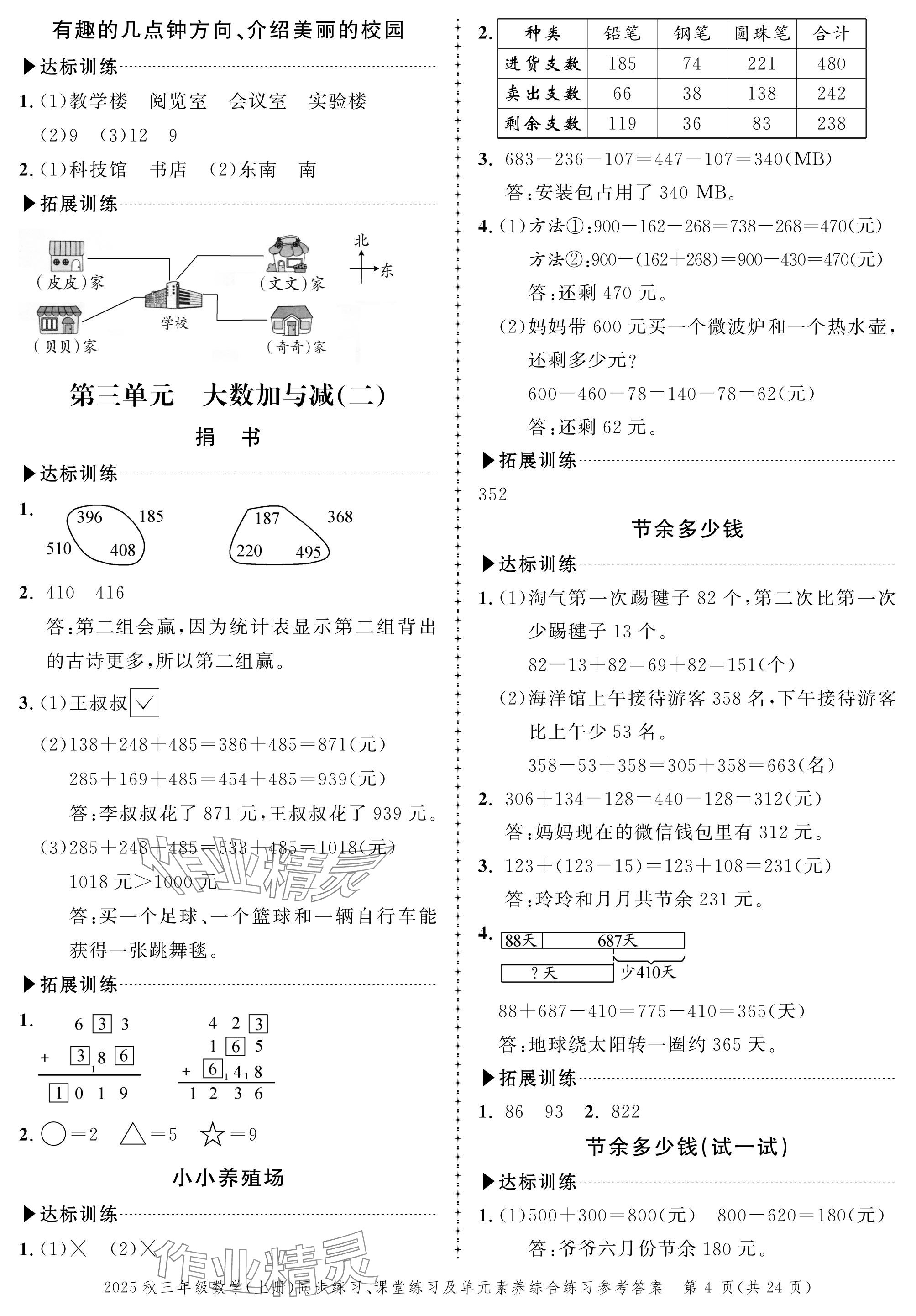 2025年创新作业同步练习三年级数学上册北师大版 参考答案第4页