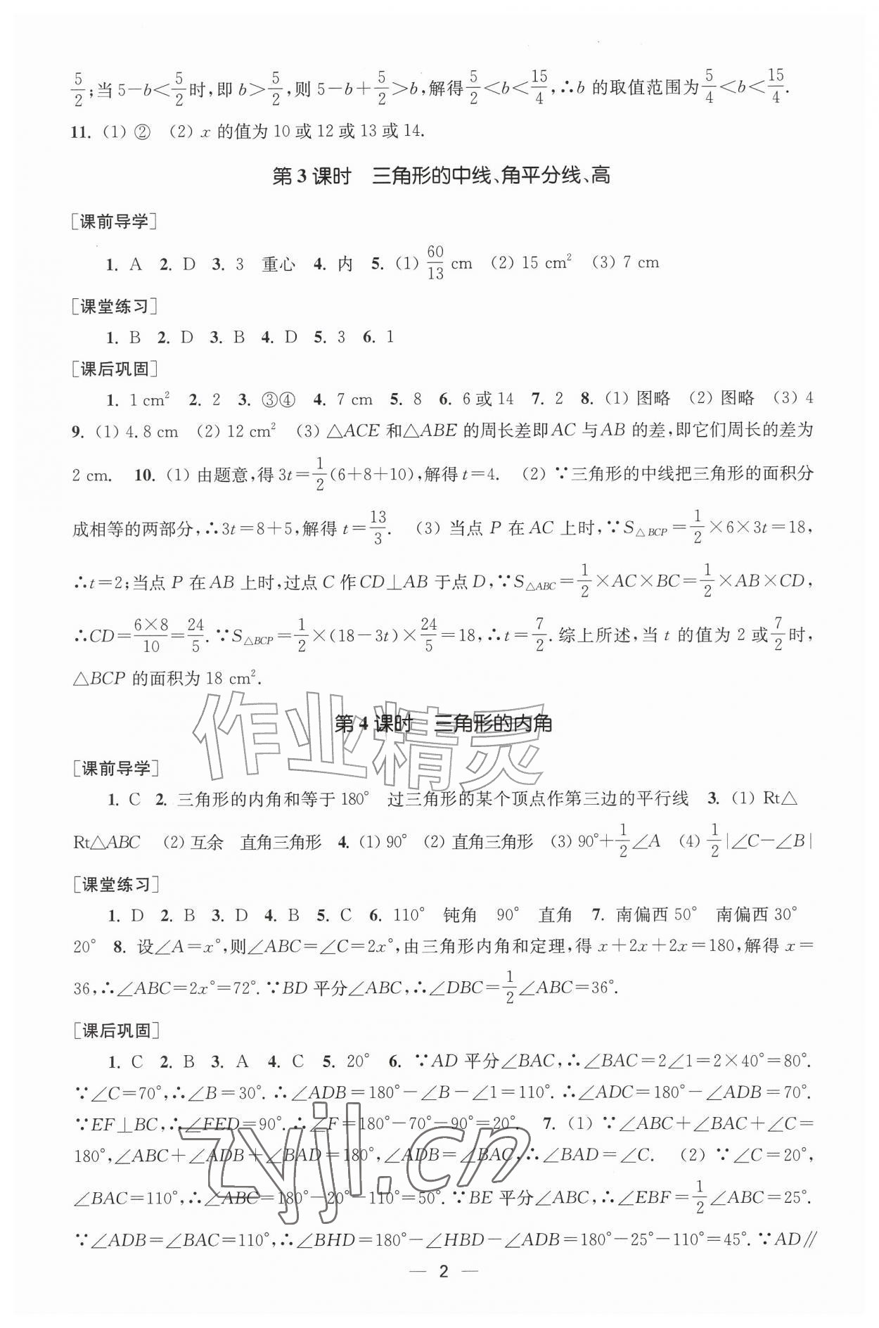 2026年能力素养与学力提升八年级数学上册人教版&nbsp;第2页
