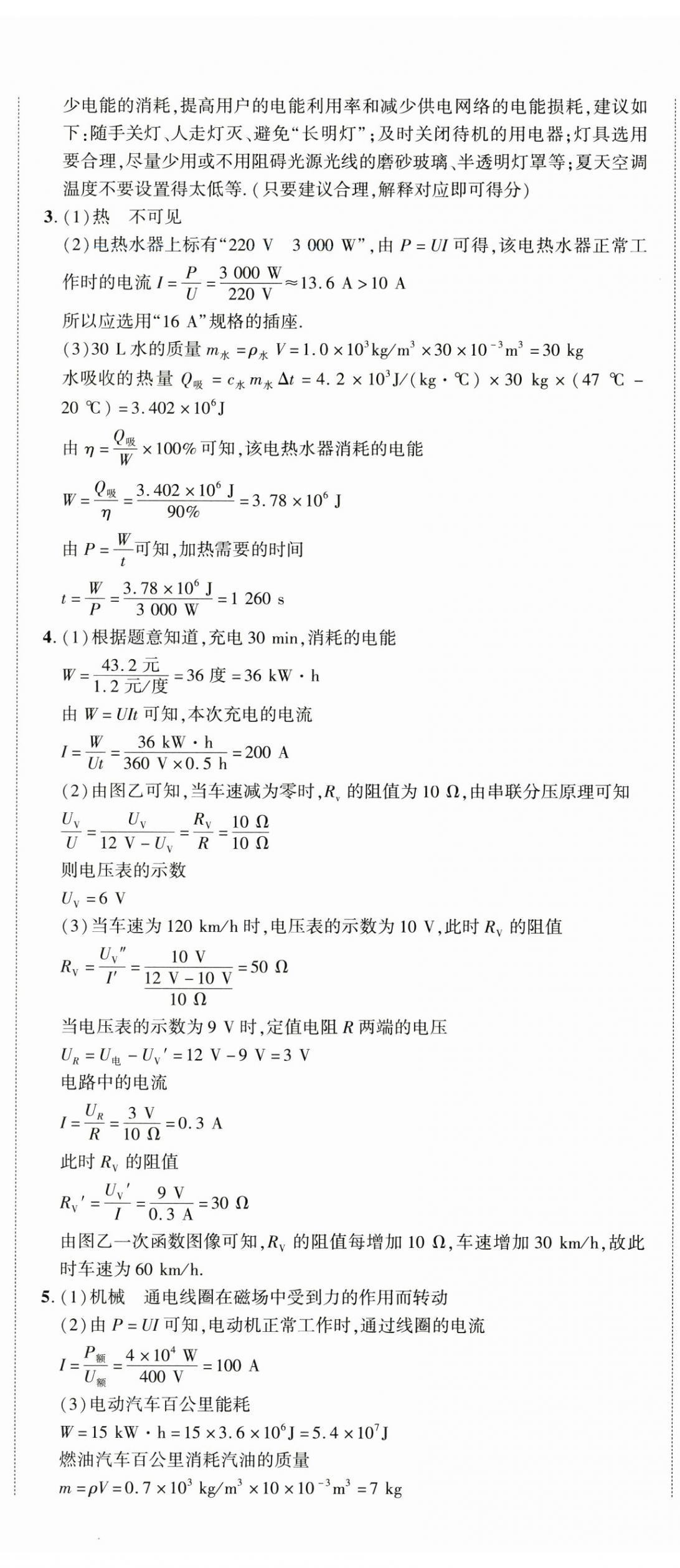 2025年王睿中考總復(fù)習(xí)一本通物理河南專版 第11頁