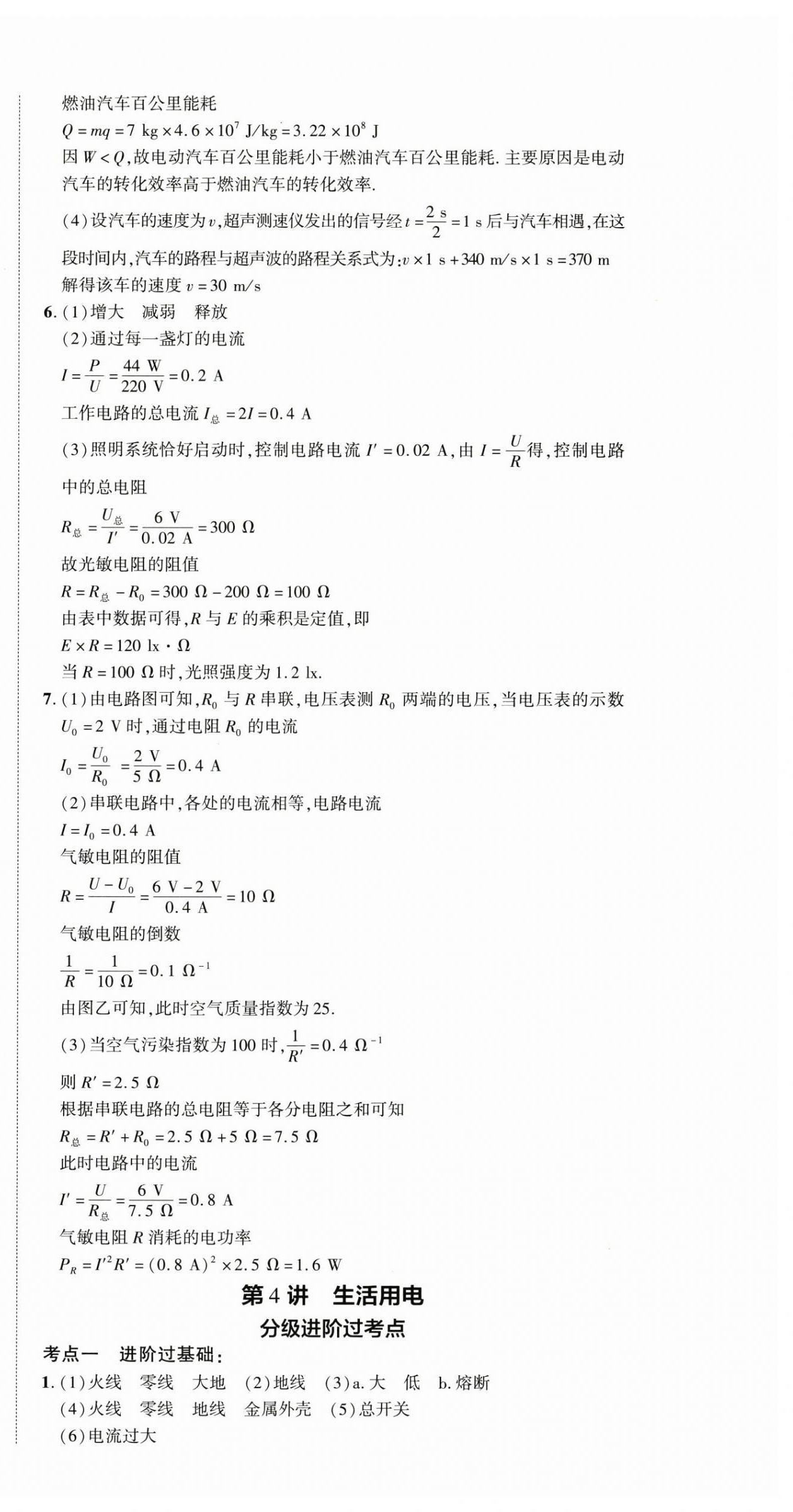 2025年王睿中考總復習一本通物理河南專版 第12頁