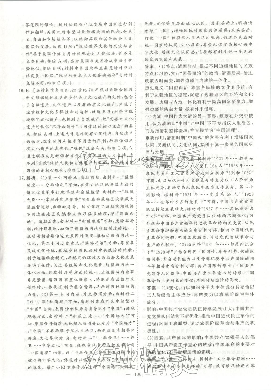 2026年薪火金卷高考仿真模拟卷历史 第6页