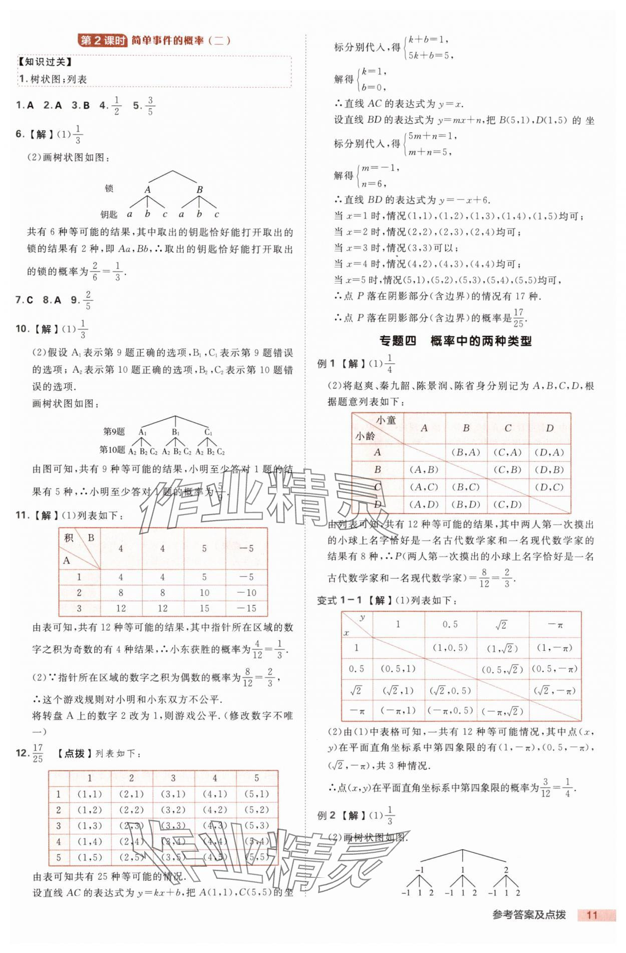 2025年綜合應(yīng)用創(chuàng)新題典中點(diǎn)九年級(jí)數(shù)學(xué)全一冊(cè)浙教版浙江專版 第11頁