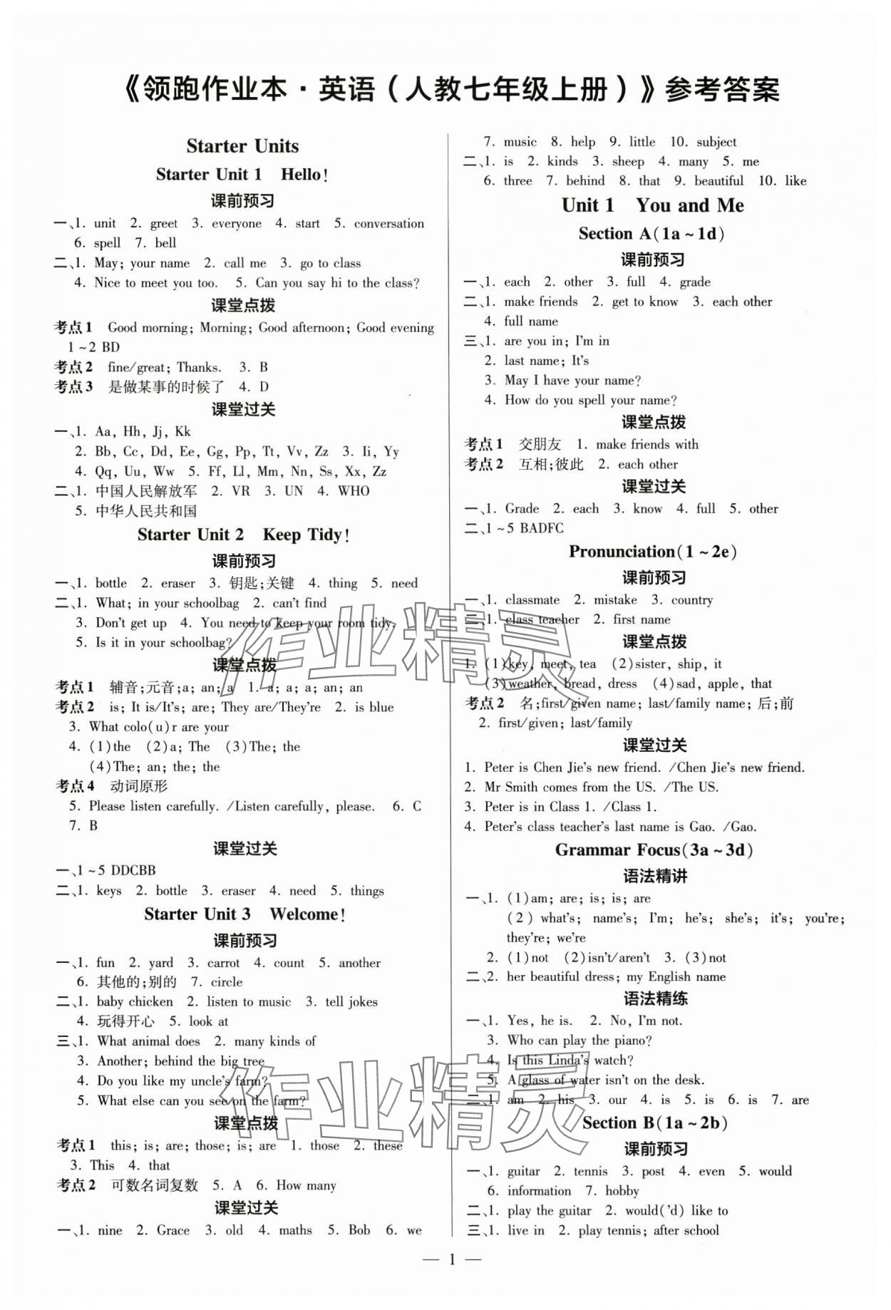 2024年領(lǐng)跑作業(yè)本七年級英語上冊人教版 第1頁