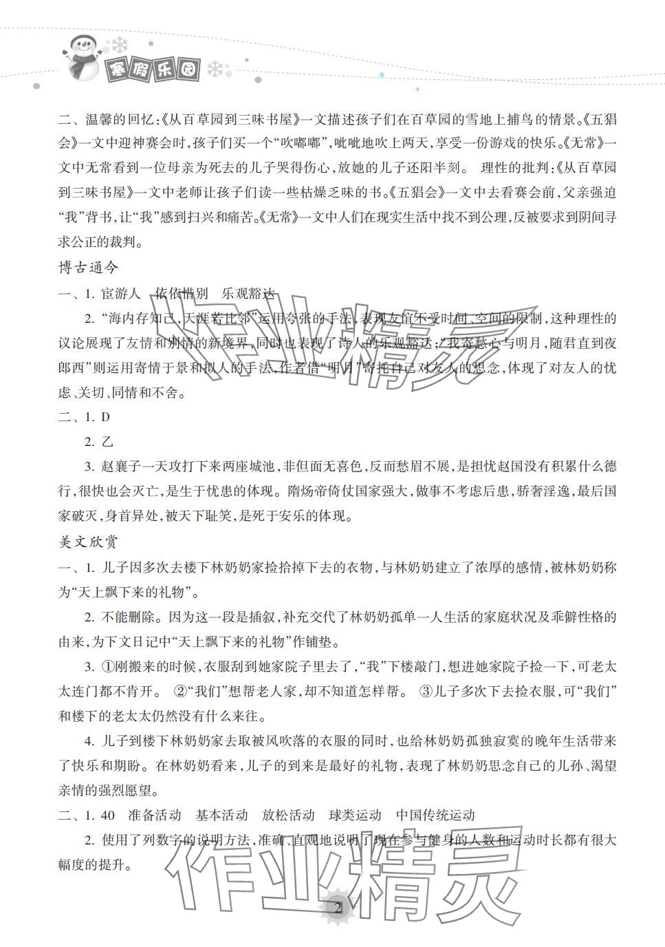 2024年寒假乐园海南出版社九年级语文 第2页