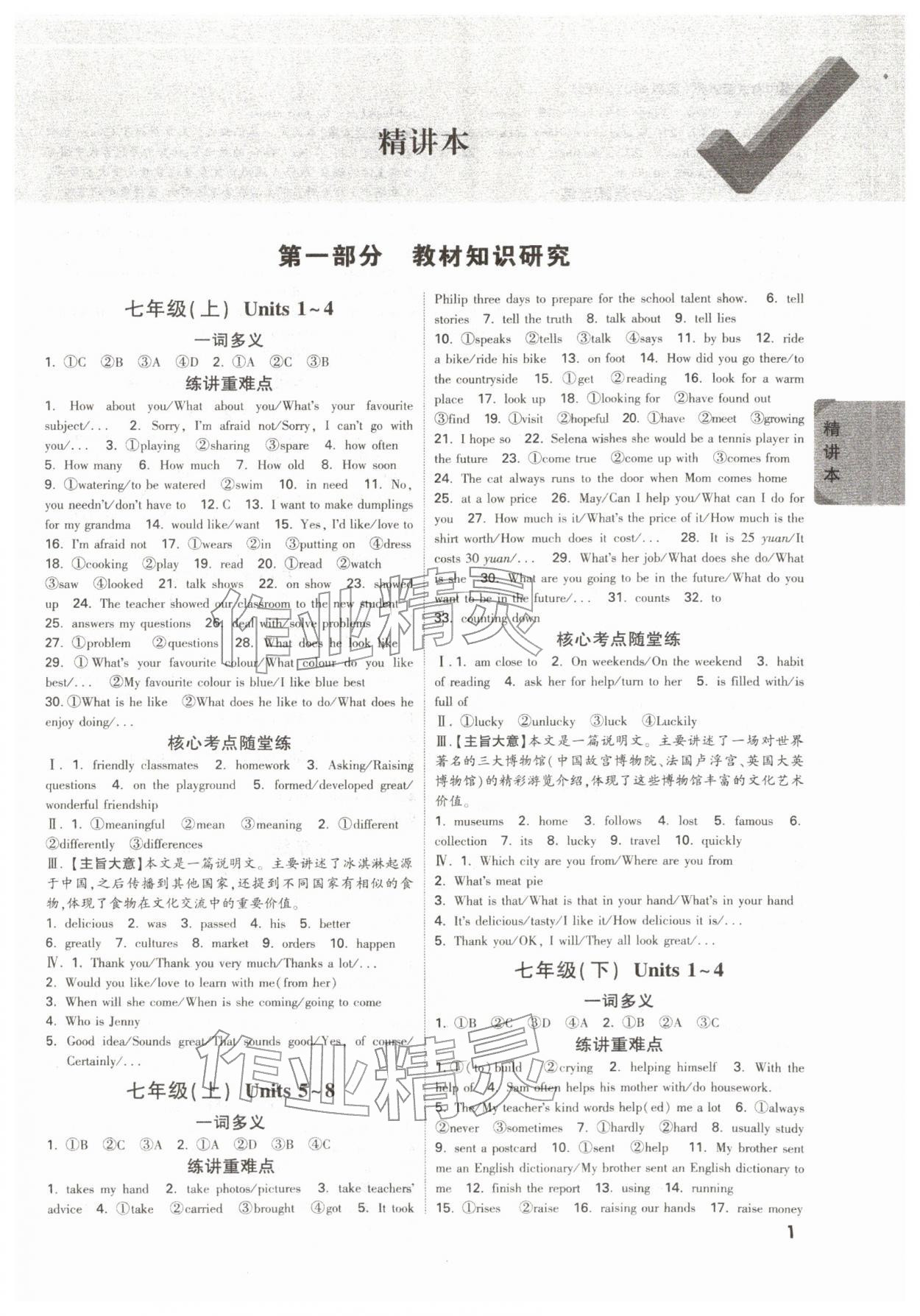 2026年万唯中考试题研究英语冀教版陕西专版&nbsp;参考答案第1页