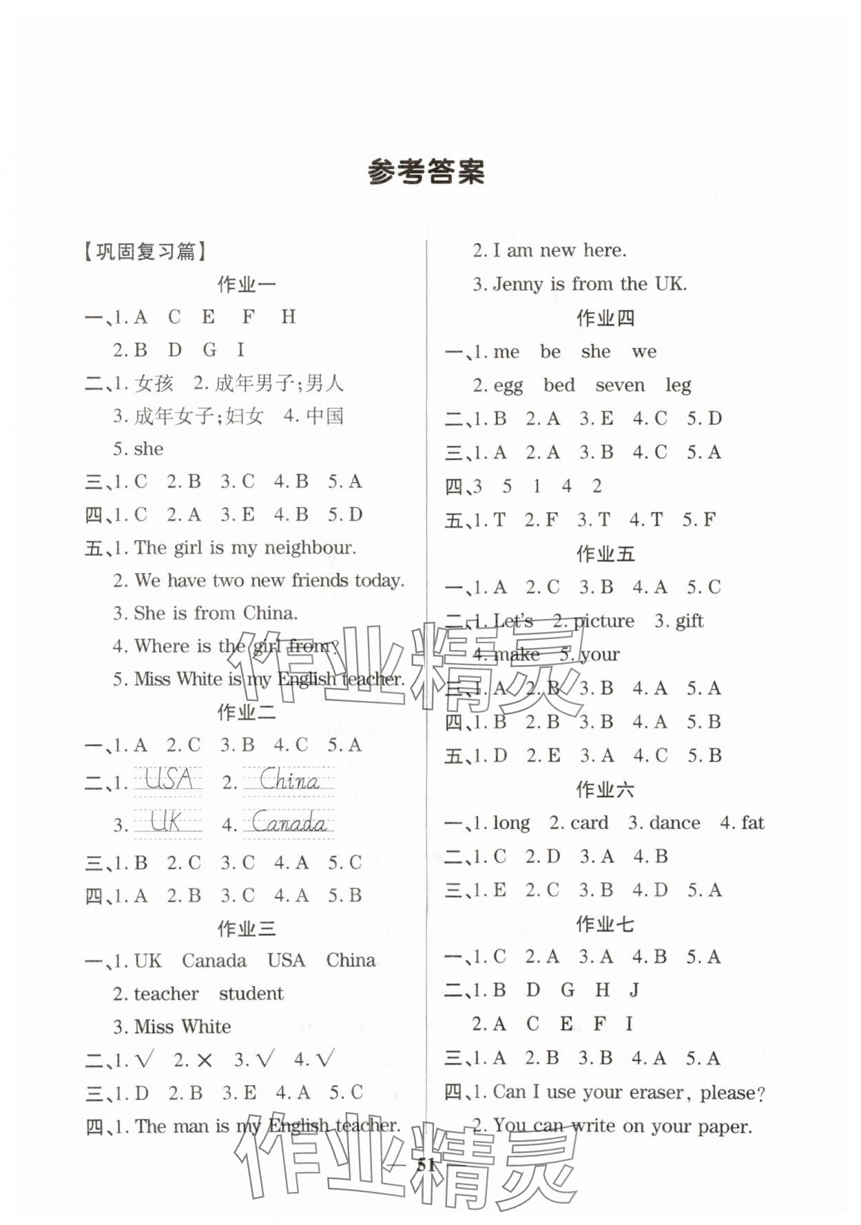 2025年金峰教育暑假作業假期計劃三年級英語人教版 第1頁