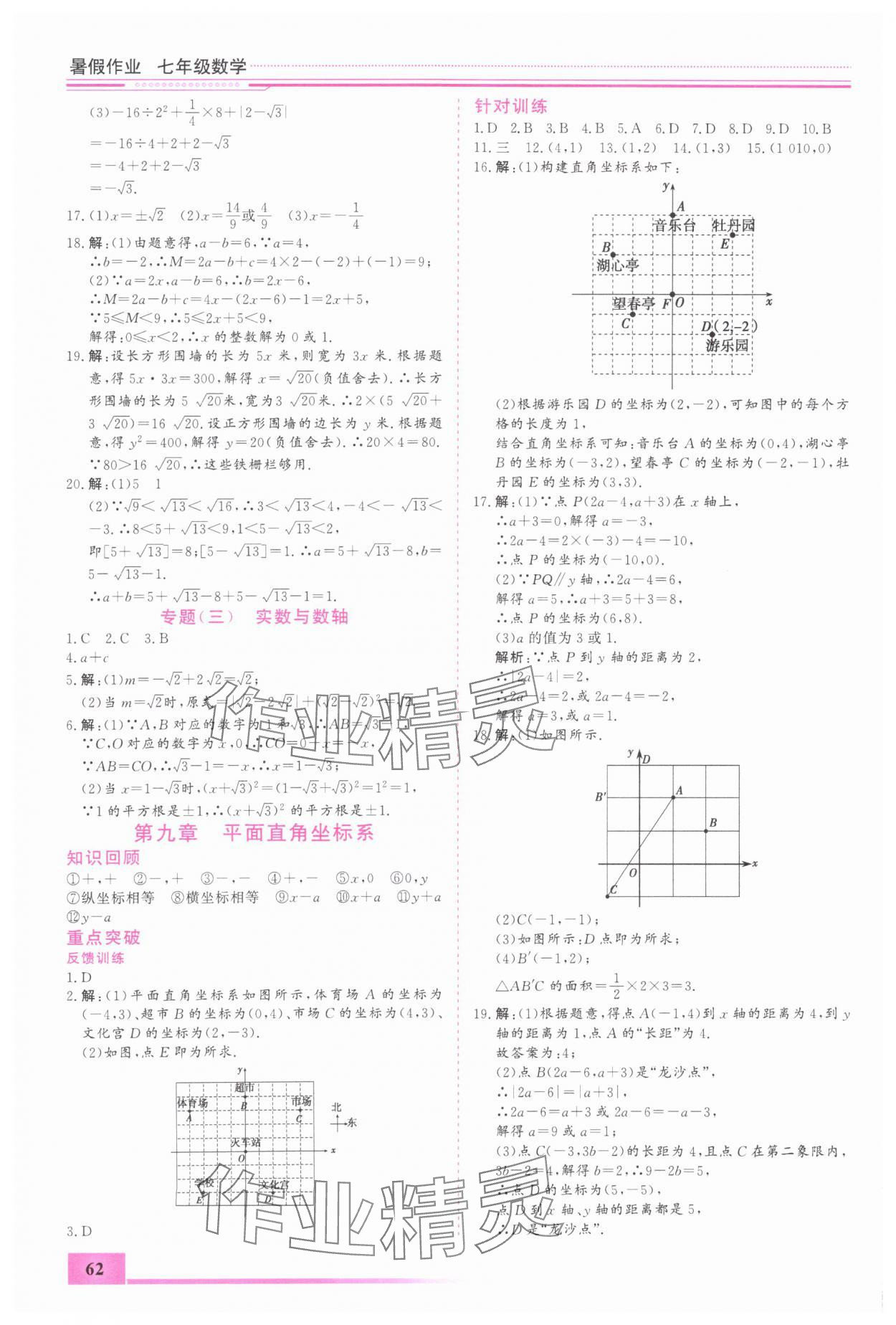 2025年暑假作业内蒙古大学出版社七年级数学 第2页