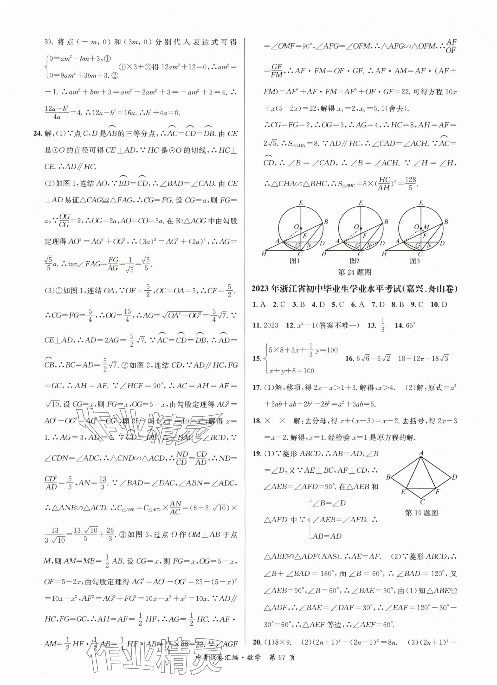 2024年中考必備浙江省中考試題匯編數(shù)學(xué) 第3頁