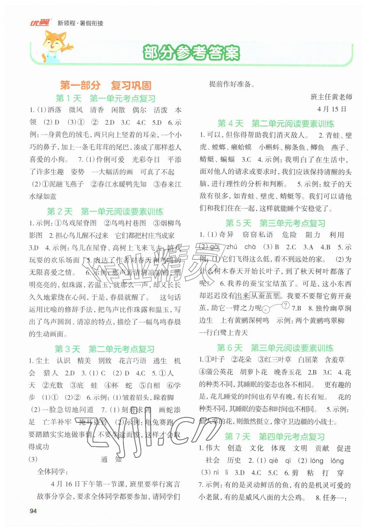 2026年新领程暑假衔接三升四语文人教版&nbsp;参考答案第1页