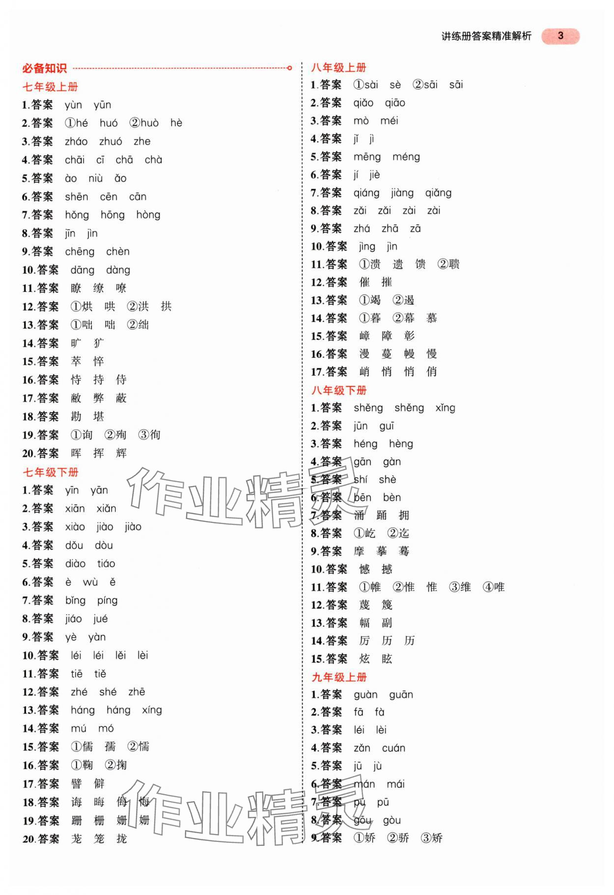 2025年5年中考3年模擬語(yǔ)文廣東專(zhuān)版 第3頁(yè)