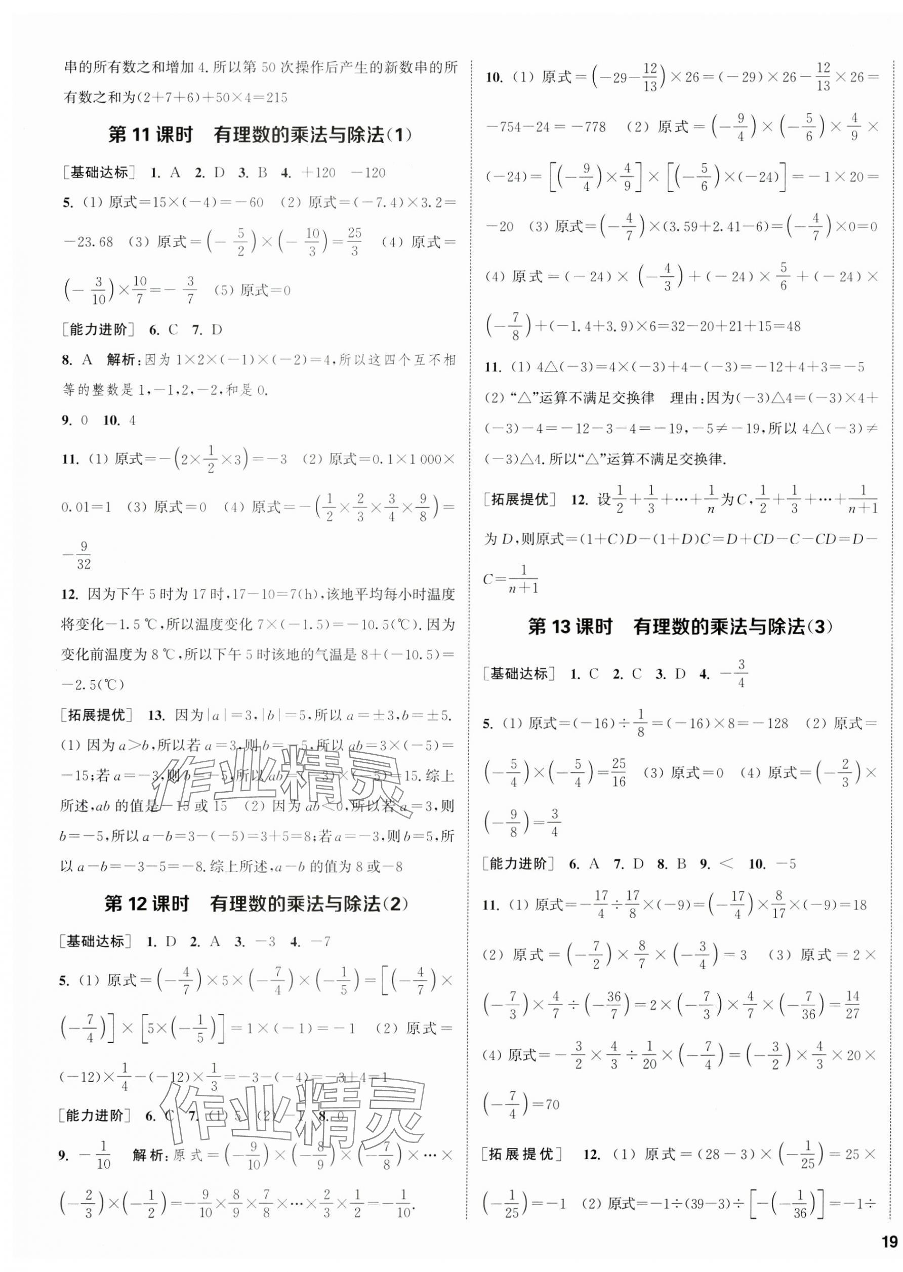 2024年金钥匙提优训练课课练七年级数学上册苏科版徐州专版 第5页