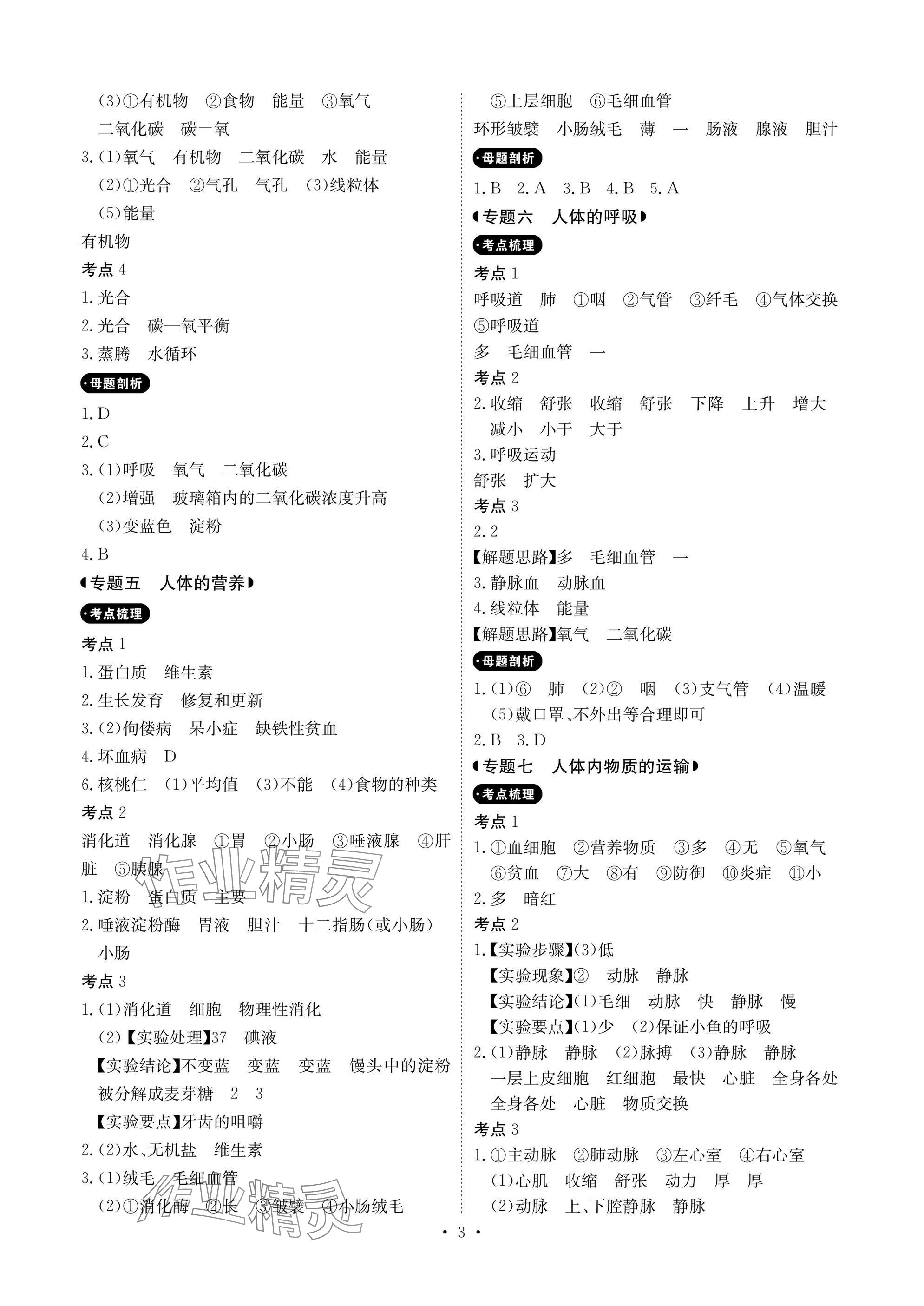 2025年新中考優(yōu)化方案生物&nbsp;參考答案第3頁