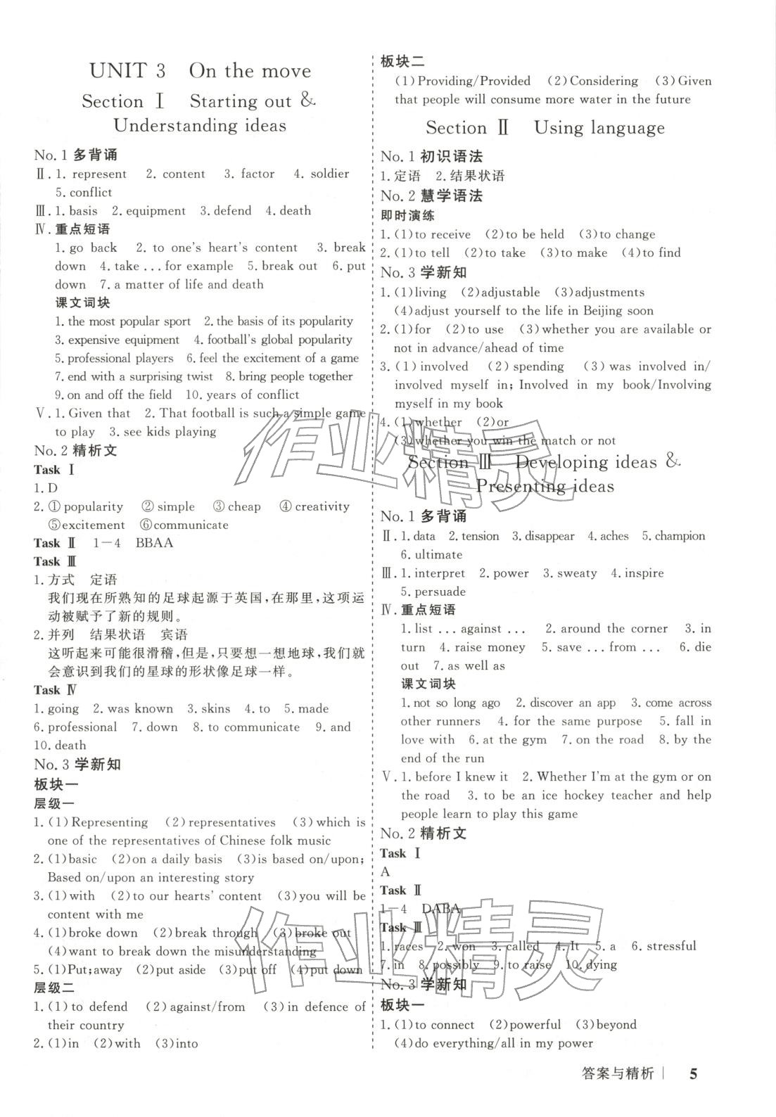2025年高考领航高中同步核心辅导与测评高中英语必修第二册外研版 第5页