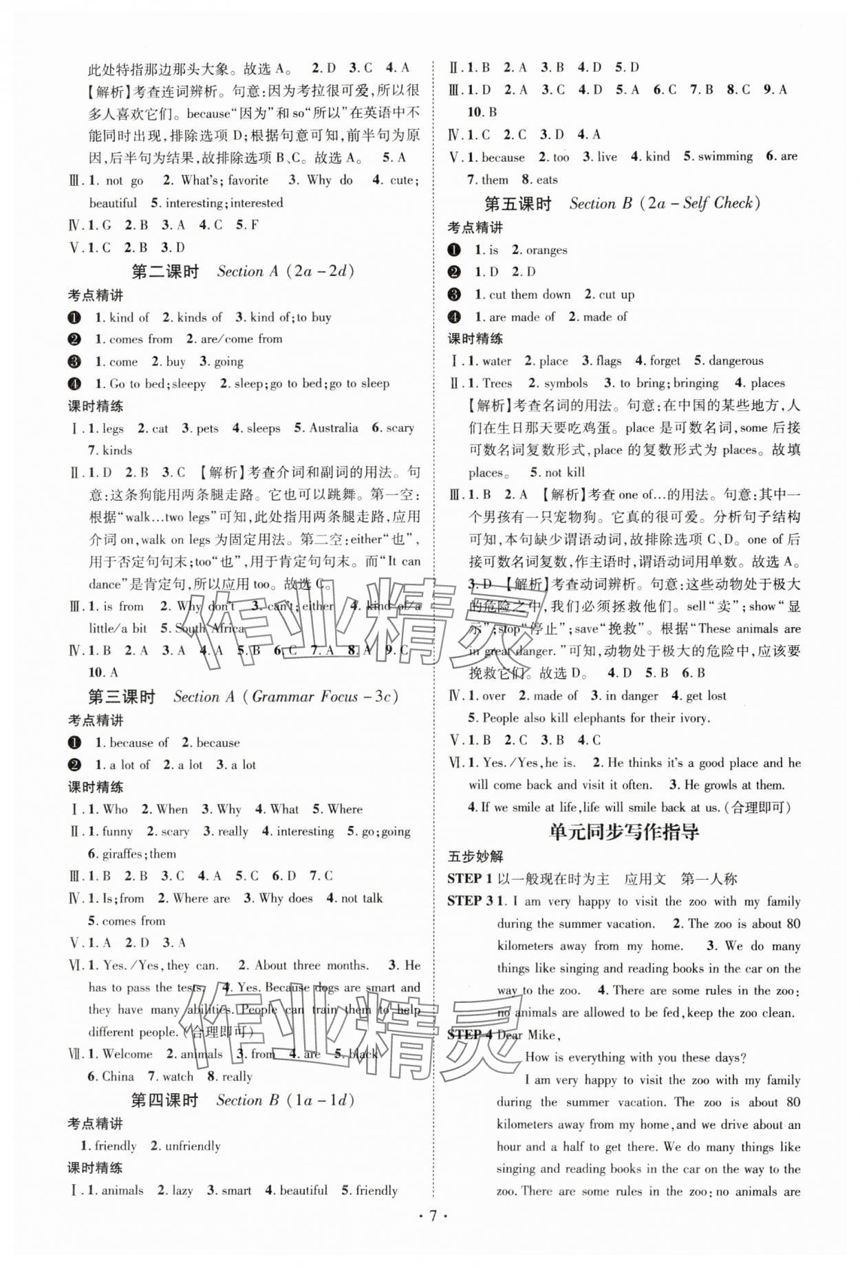 2024年精英新課堂七年級英語下冊人教版重慶專版 參考答案第7頁