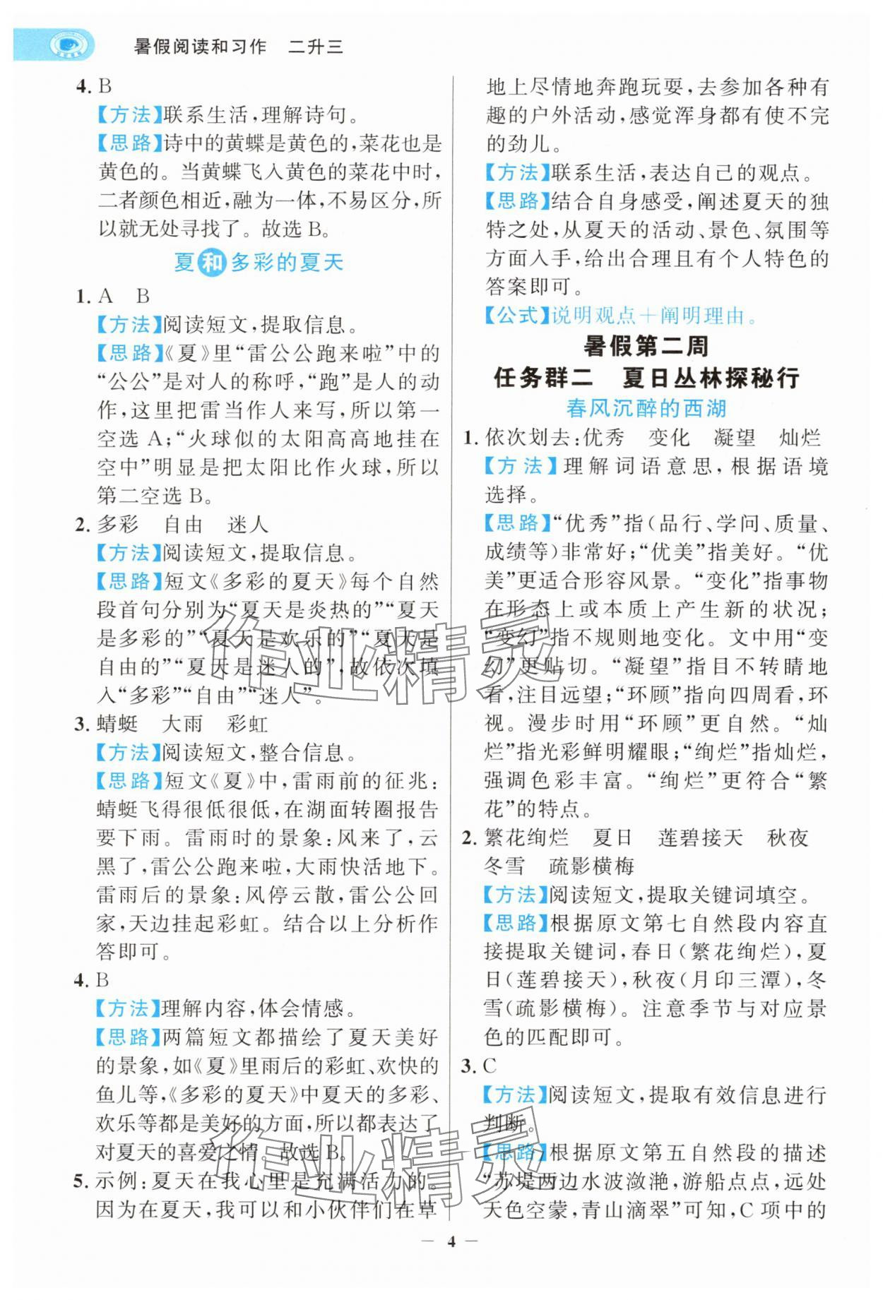 2025年世紀金榜暑假閱讀與習作二年級浙江專版 第4頁