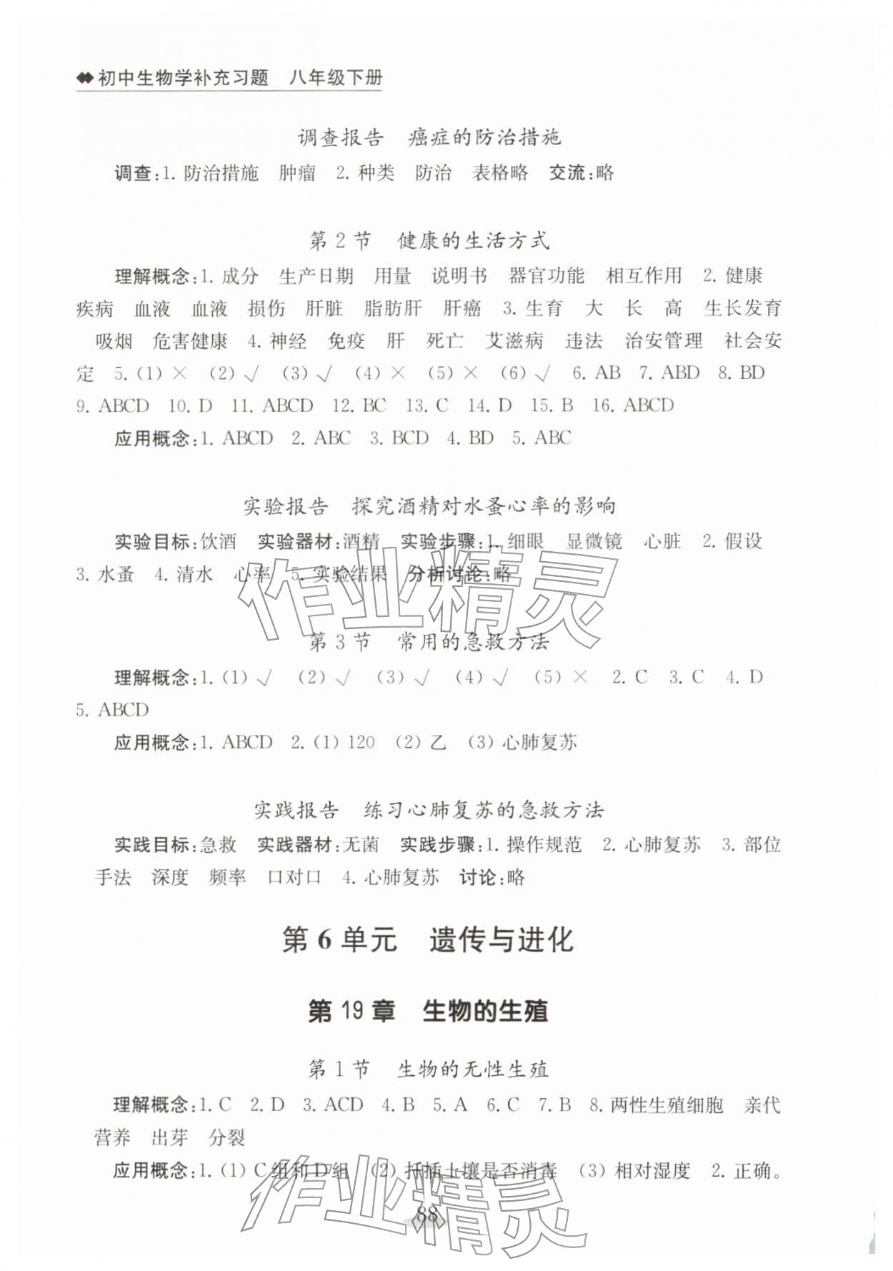 2026年补充习题江苏八年级生物下册苏教版&nbsp;第2页