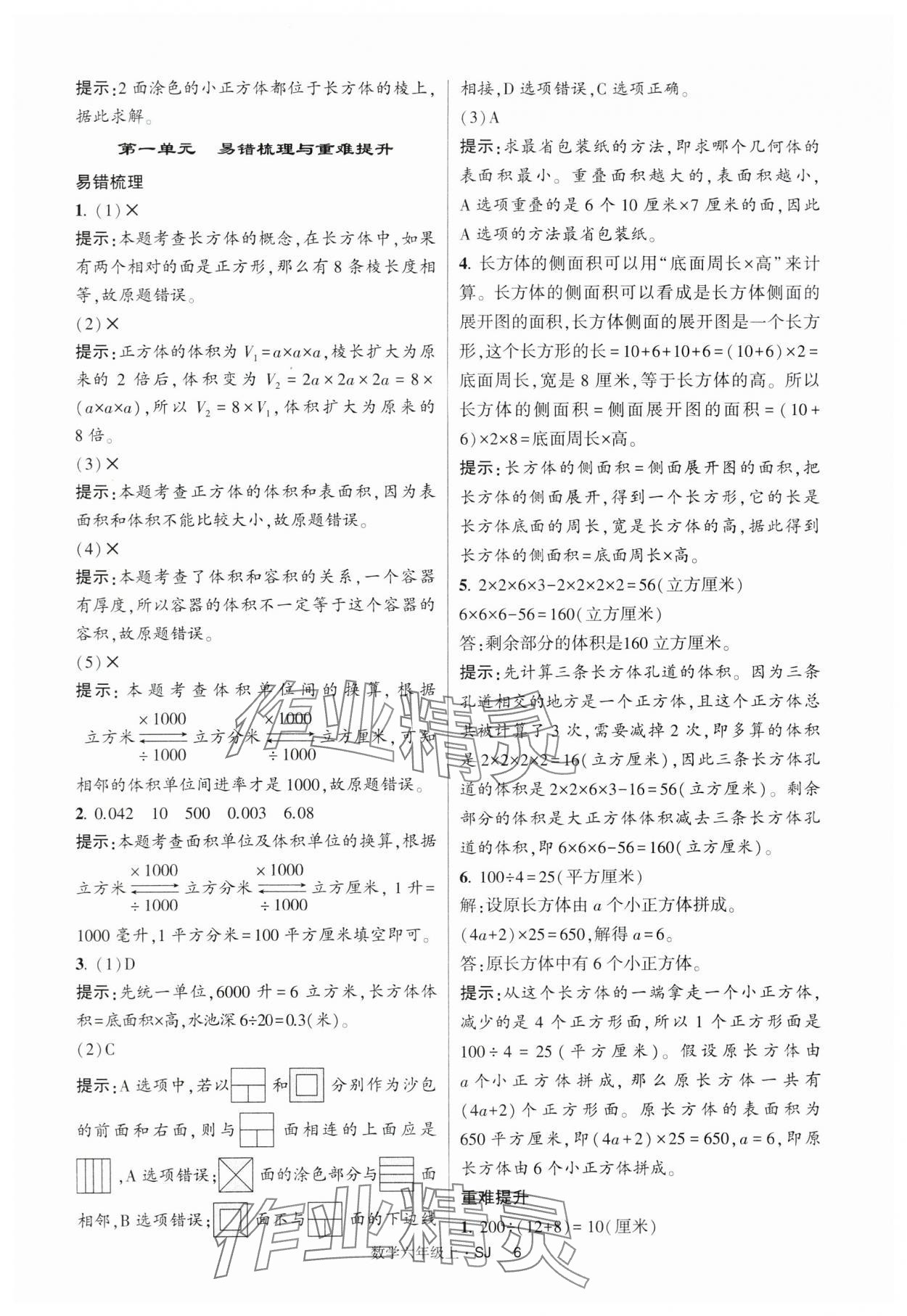 2024年经纶学典提高班六年级数学上册苏教版 第6页