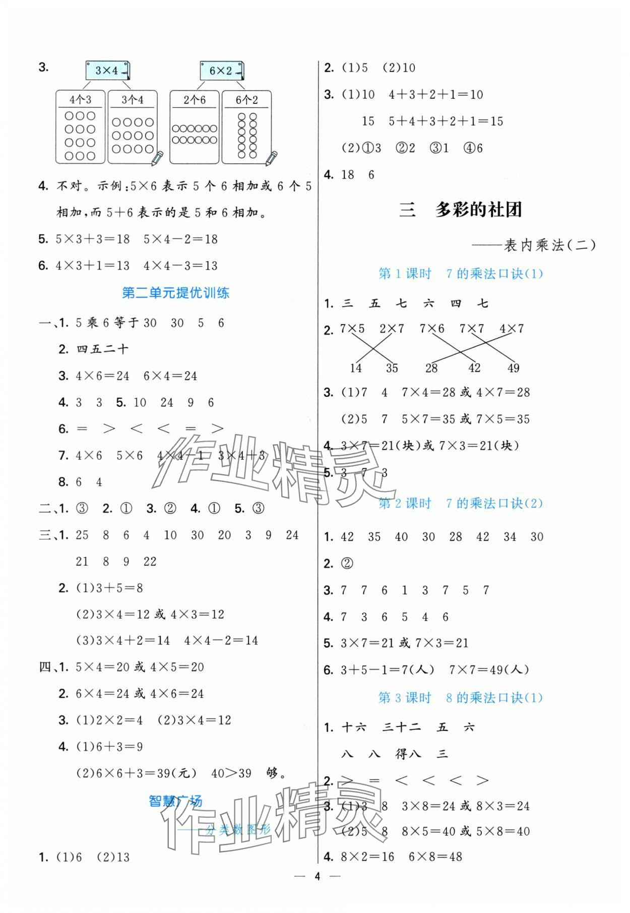 2025年亮點(diǎn)激活提優(yōu)天天練二年級(jí)數(shù)學(xué)上冊(cè)青島版 第4頁(yè)